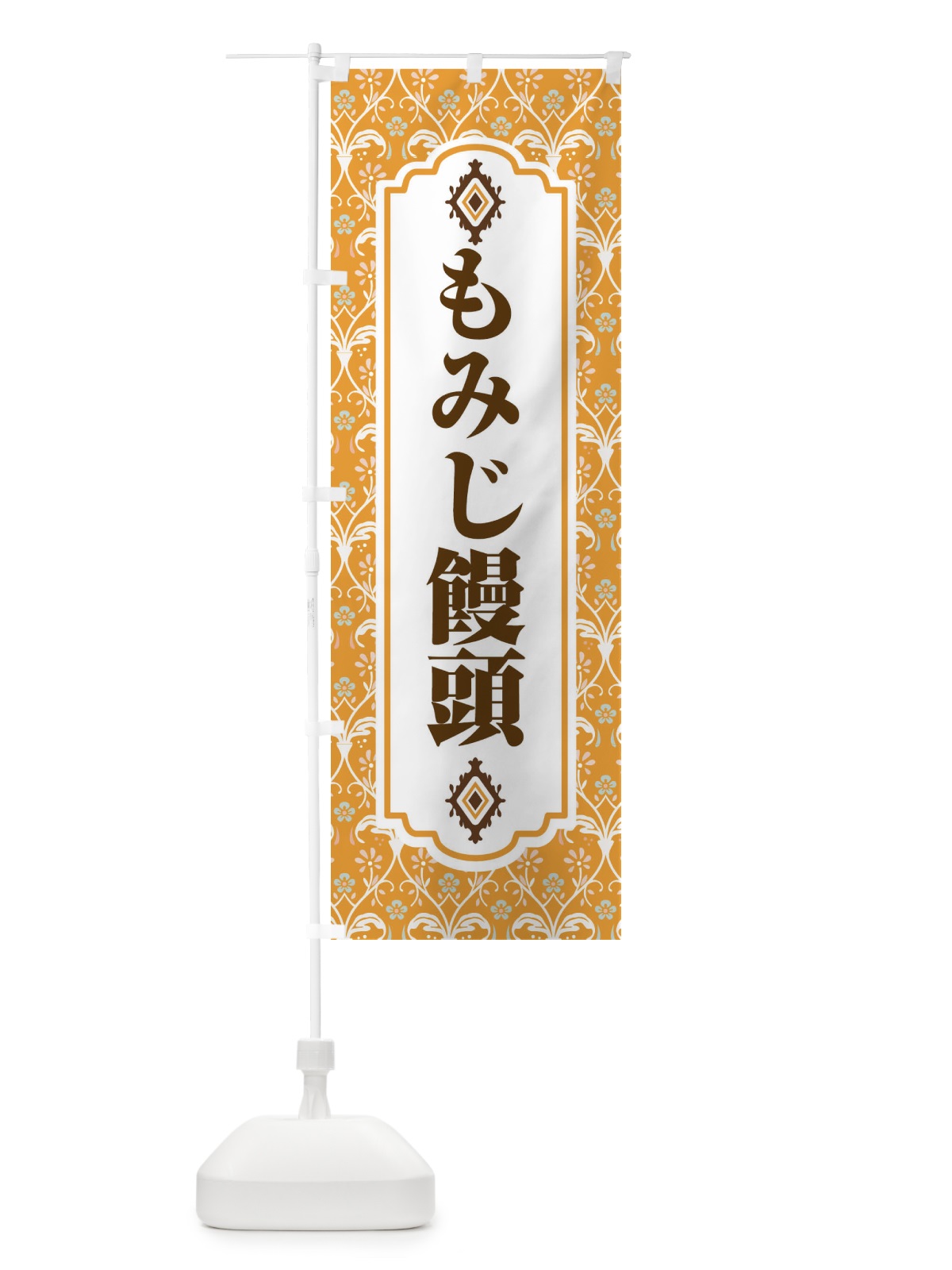 のぼり もみじ饅頭・和菓子 のぼり旗 F44X(デザイン【C】)