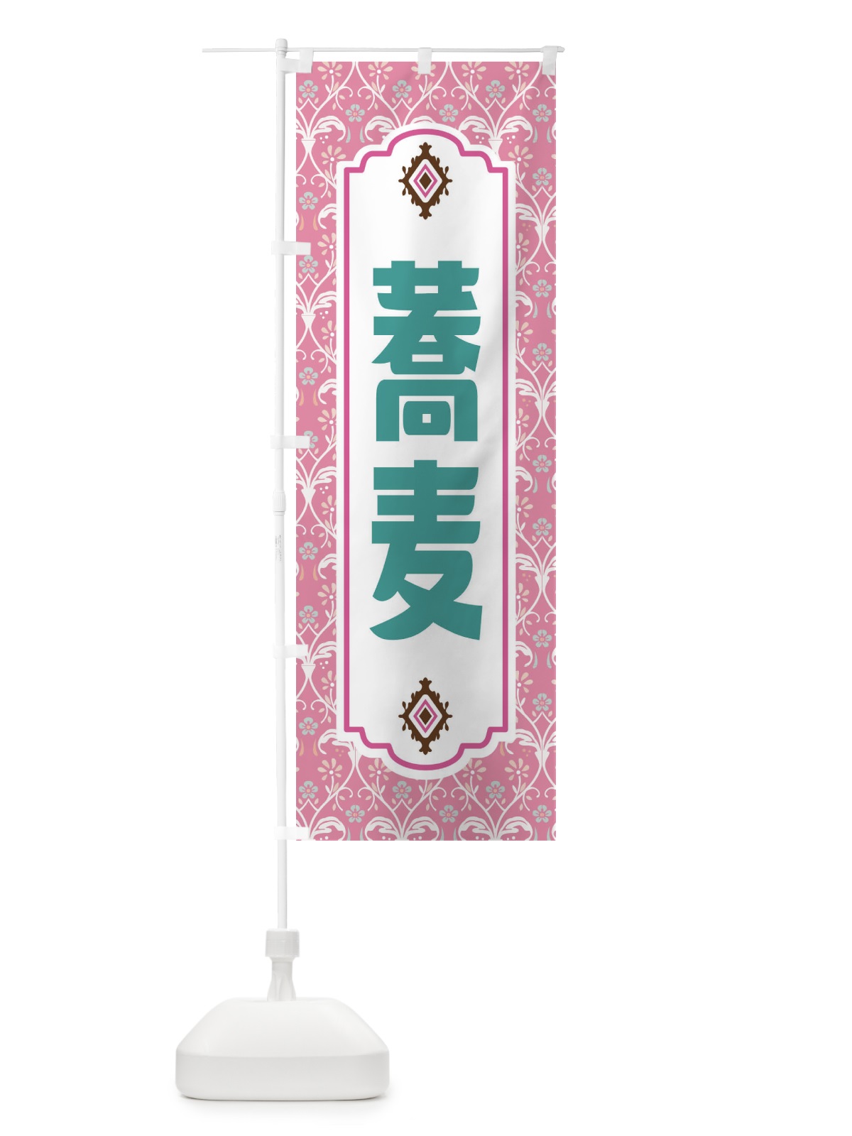 のぼり 蕎麦・レトロ風 のぼり旗 F465(デザイン【B】)