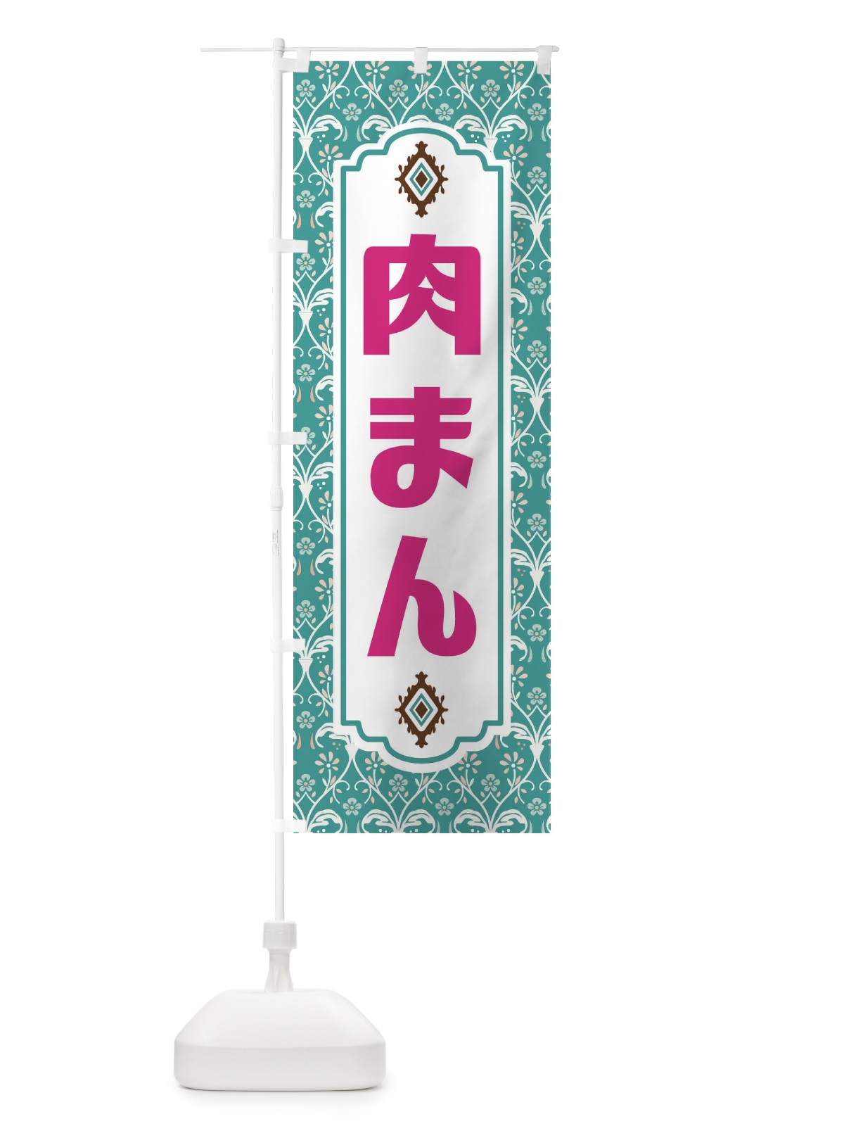 のぼり 肉まん・レトロ風 のぼり旗 F46G(デザイン【A】)