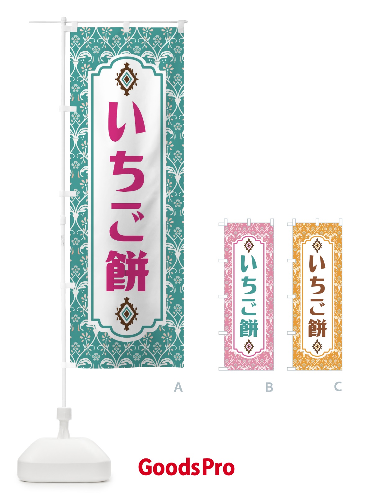 のぼり いちご餅・和菓子 のぼり旗 F4F1
