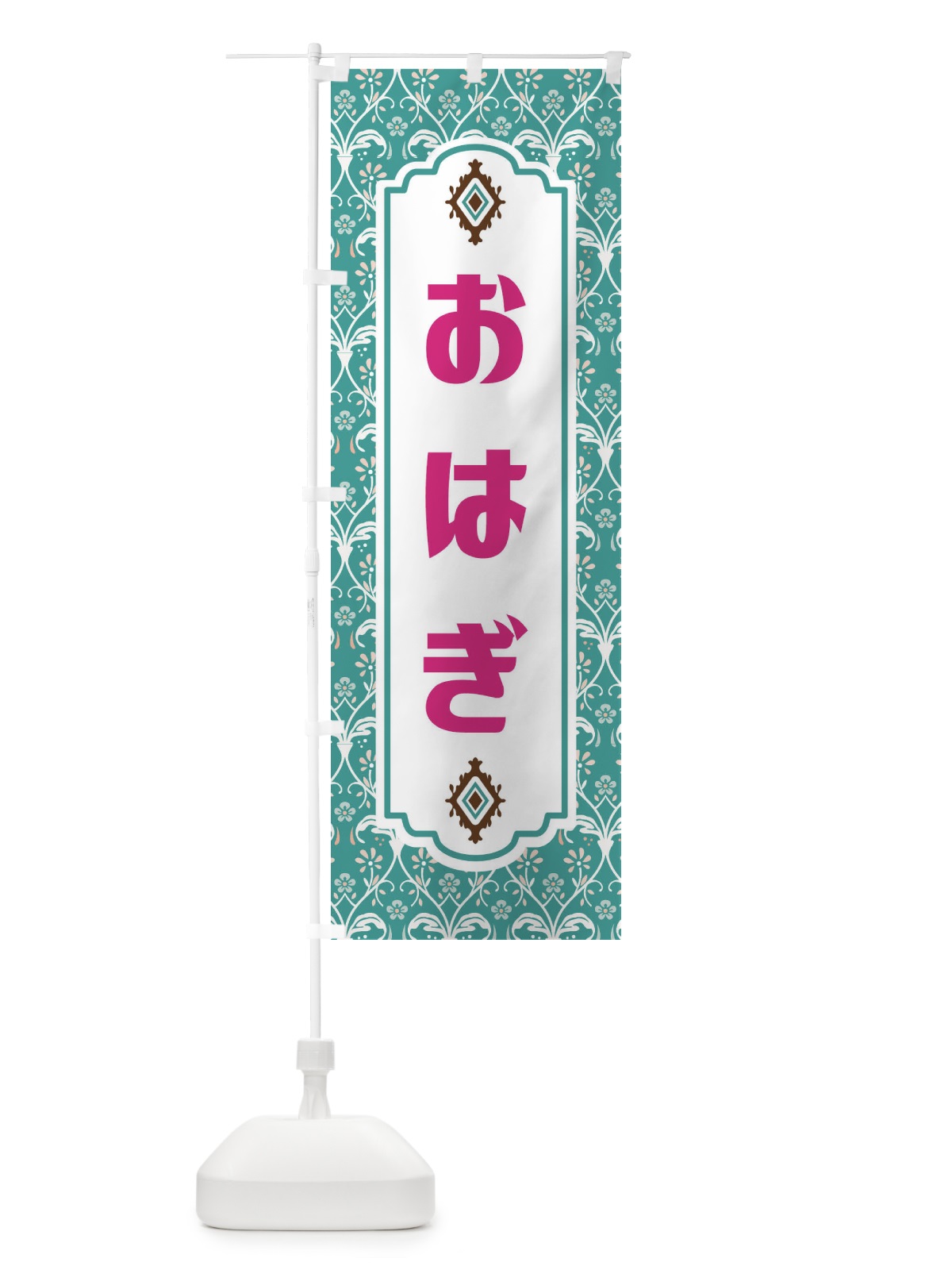 のぼり おはぎ・和菓子 のぼり旗 F4F3(デザイン【A】)