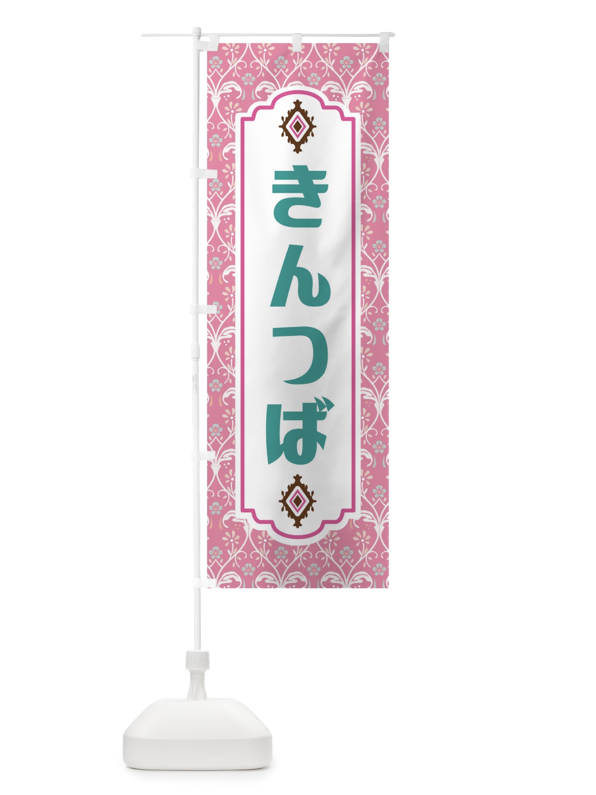 のぼり きんつば・和菓子 のぼり旗 F4F5(デザイン【B】)