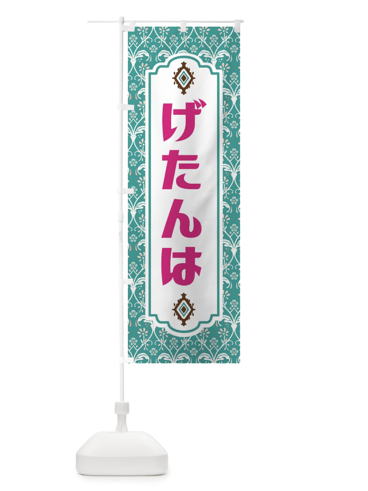 のぼり げたんは・和菓子 のぼり旗 F4F6(デザイン【A】)