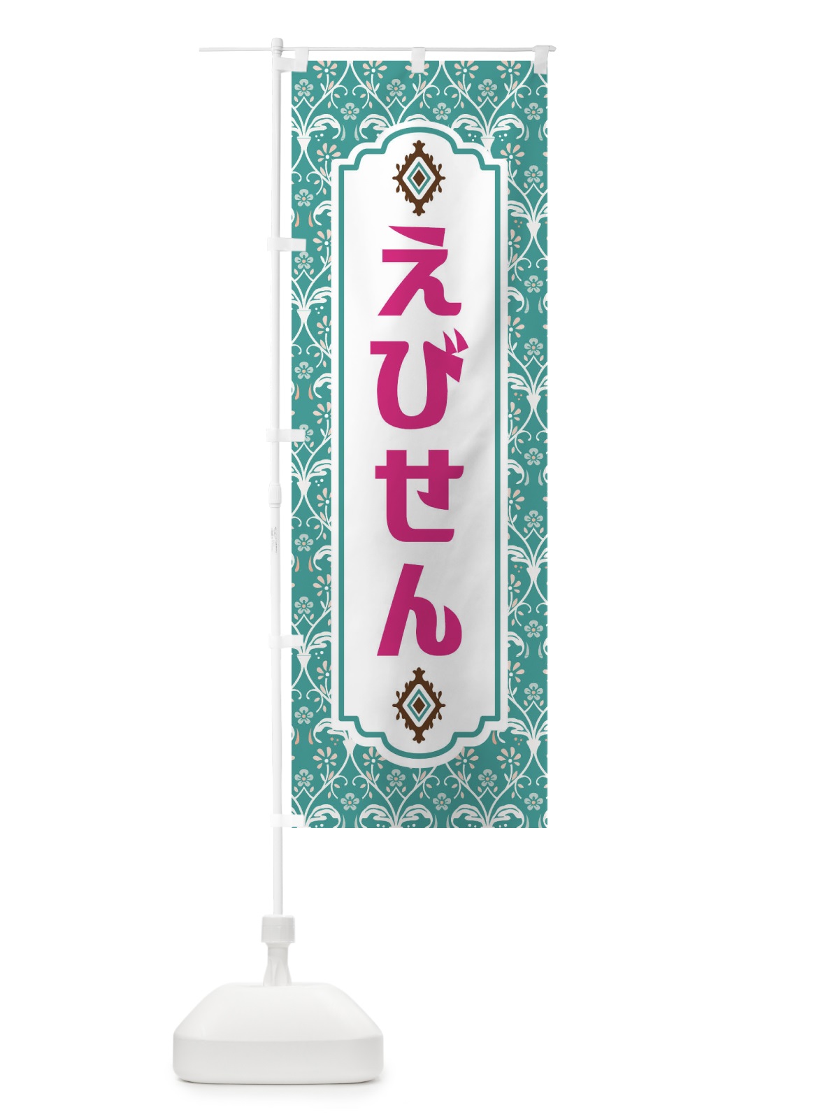 のぼり えびせん・和菓子 のぼり旗 F4FE(デザイン【A】)