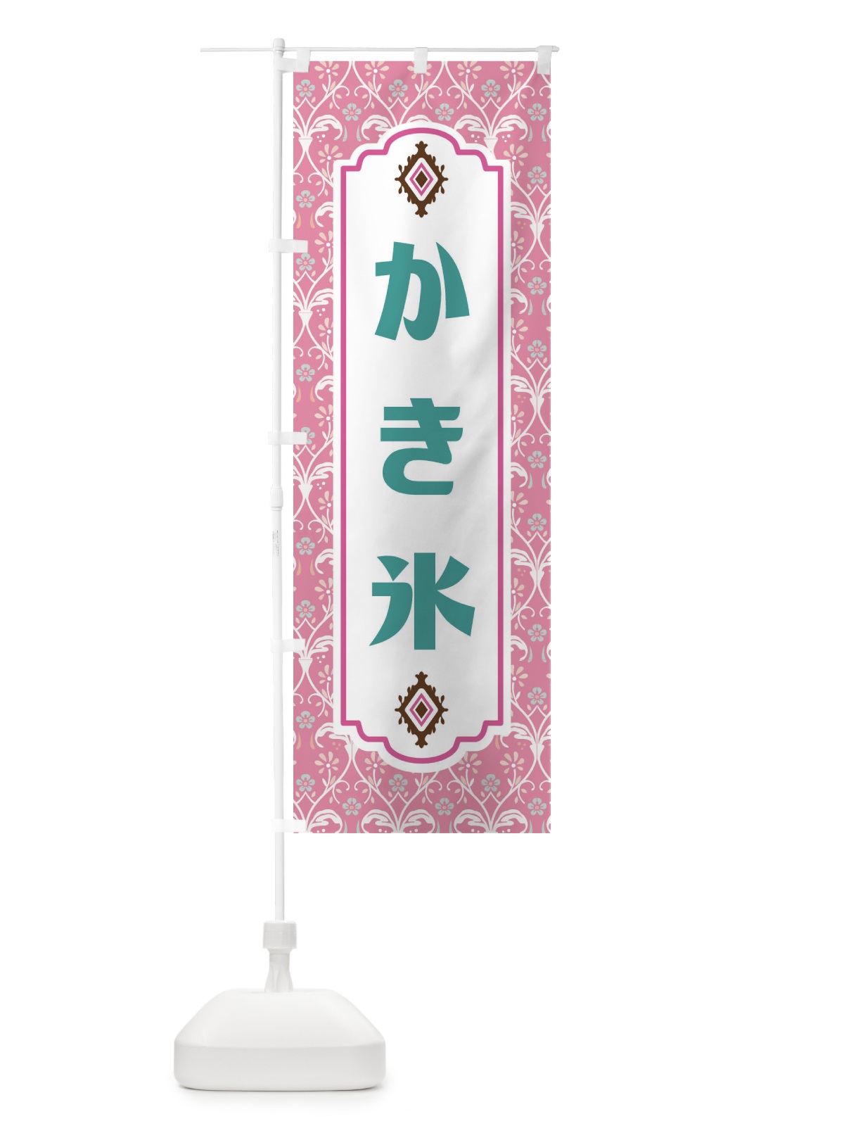 のぼり かき氷・和菓子 のぼり旗 F4FG(デザイン【B】)