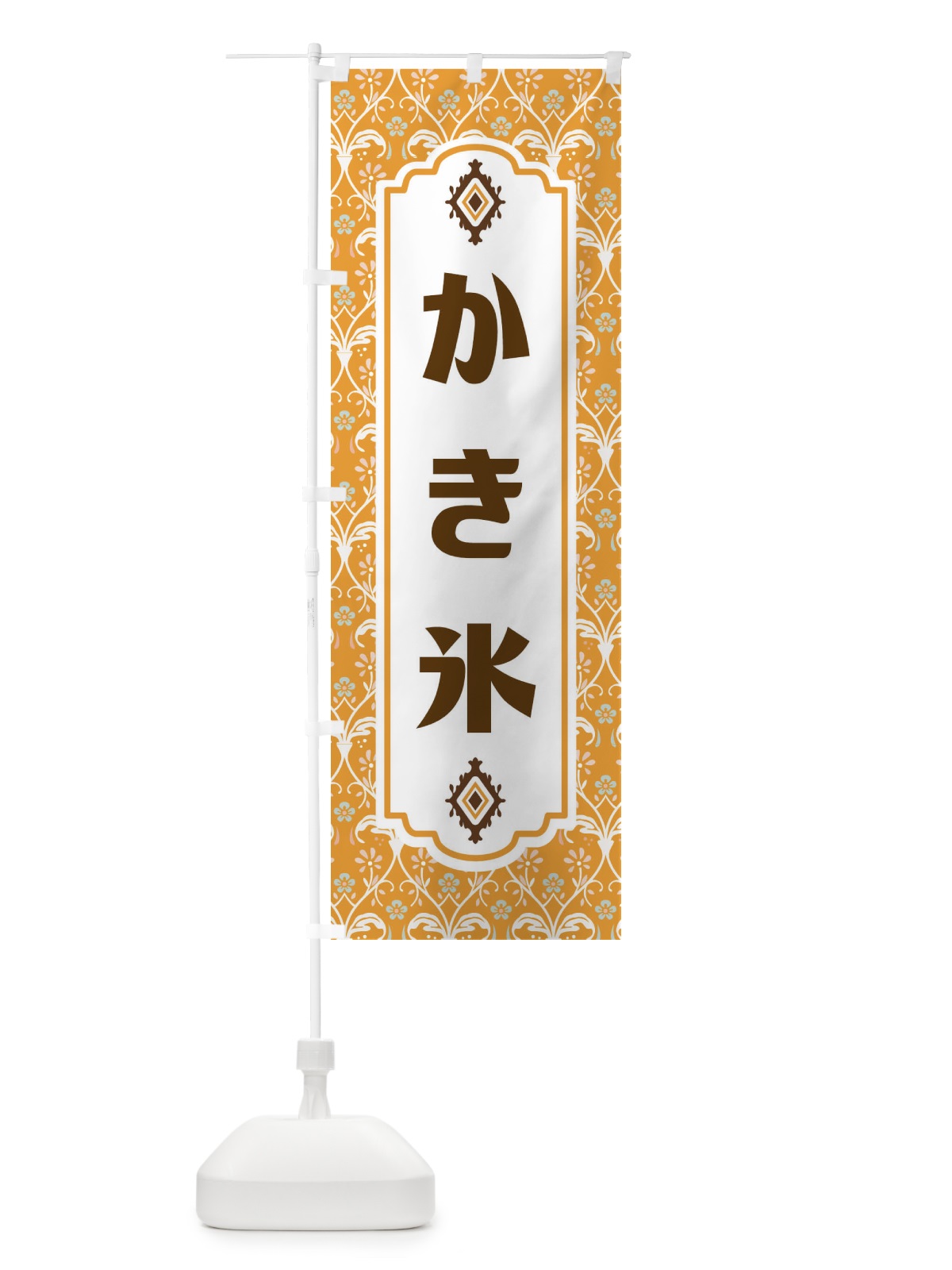のぼり かき氷・和菓子 のぼり旗 F4FG(デザイン【C】)