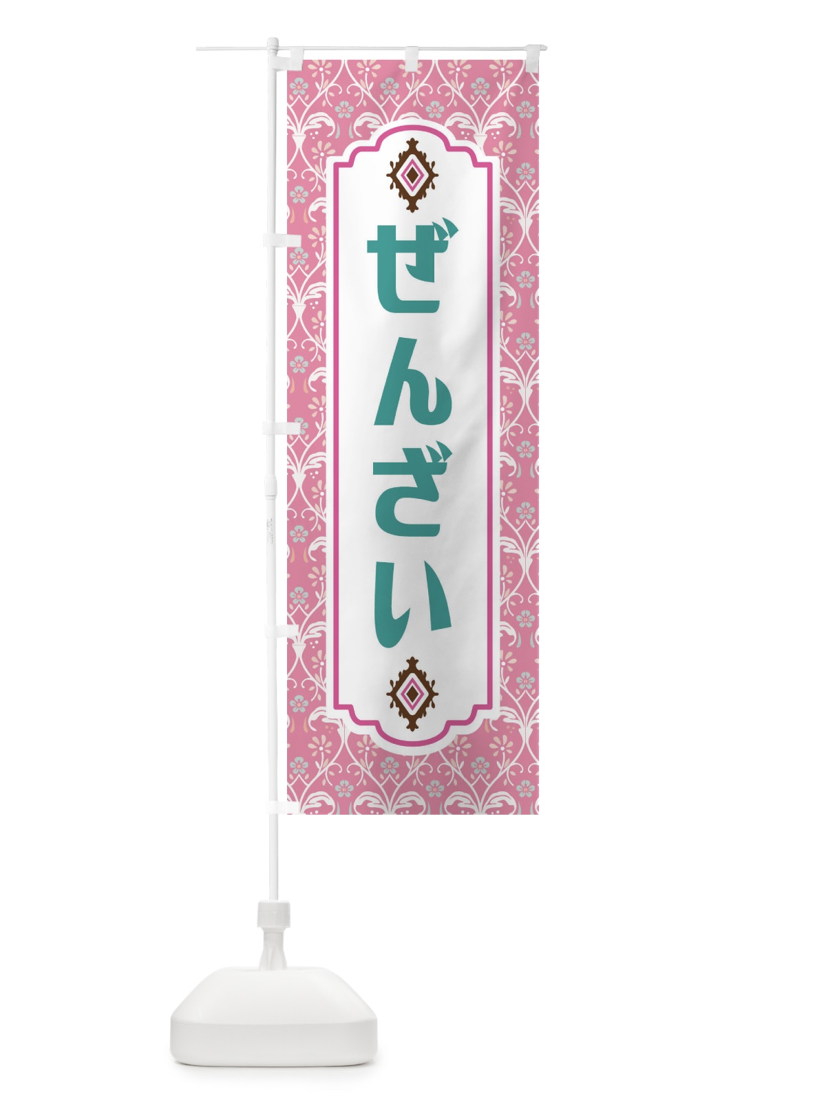 のぼり ぜんざい・和菓子 のぼり旗 F4FU(デザイン【B】)