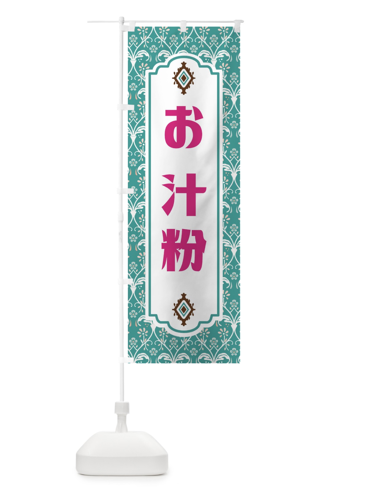 のぼり お汁粉・和菓子 のぼり旗 F4FX(デザイン【A】)