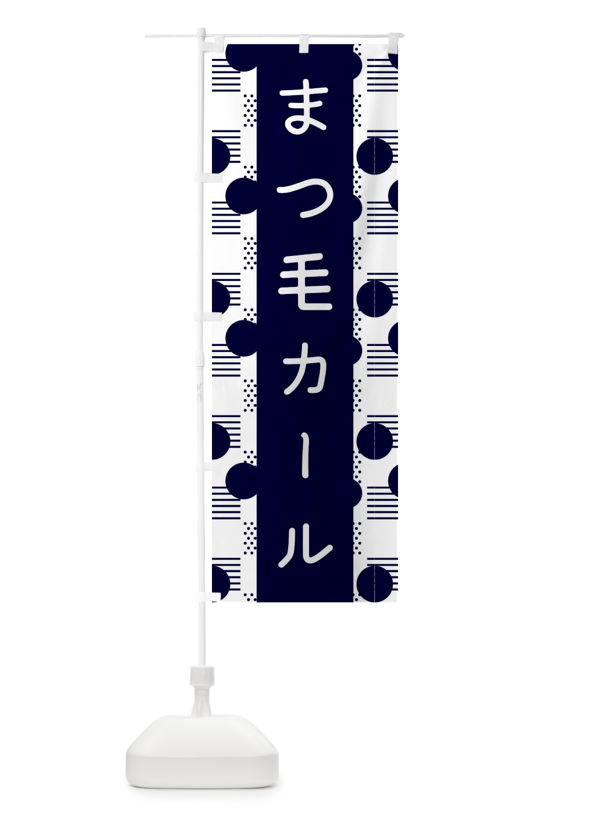 のぼり まつ毛カール・美容 のぼり旗 F4H6(デザイン【B】)