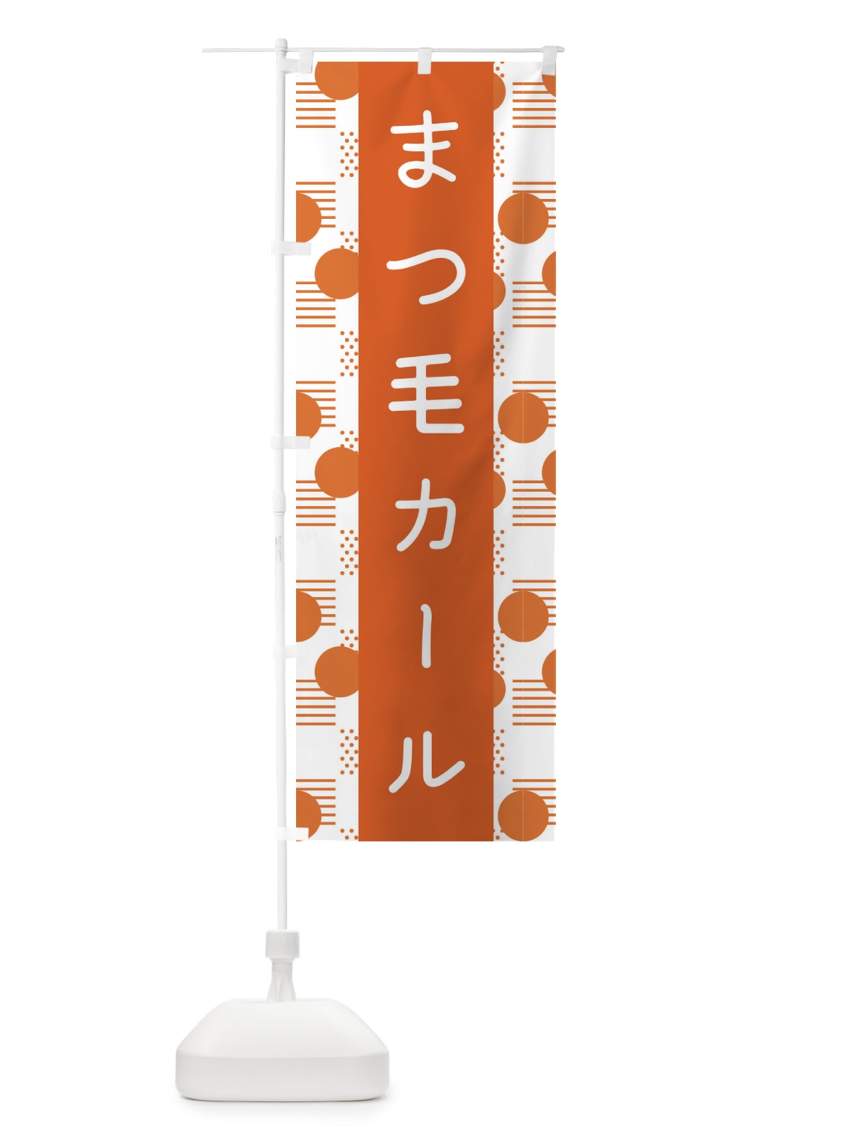 のぼり まつ毛カール・美容 のぼり旗 F4H6(デザイン【C】)