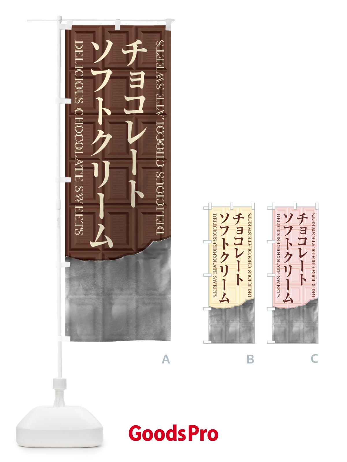 のぼり チョコレートソフトクリーム のぼり旗 F4K3