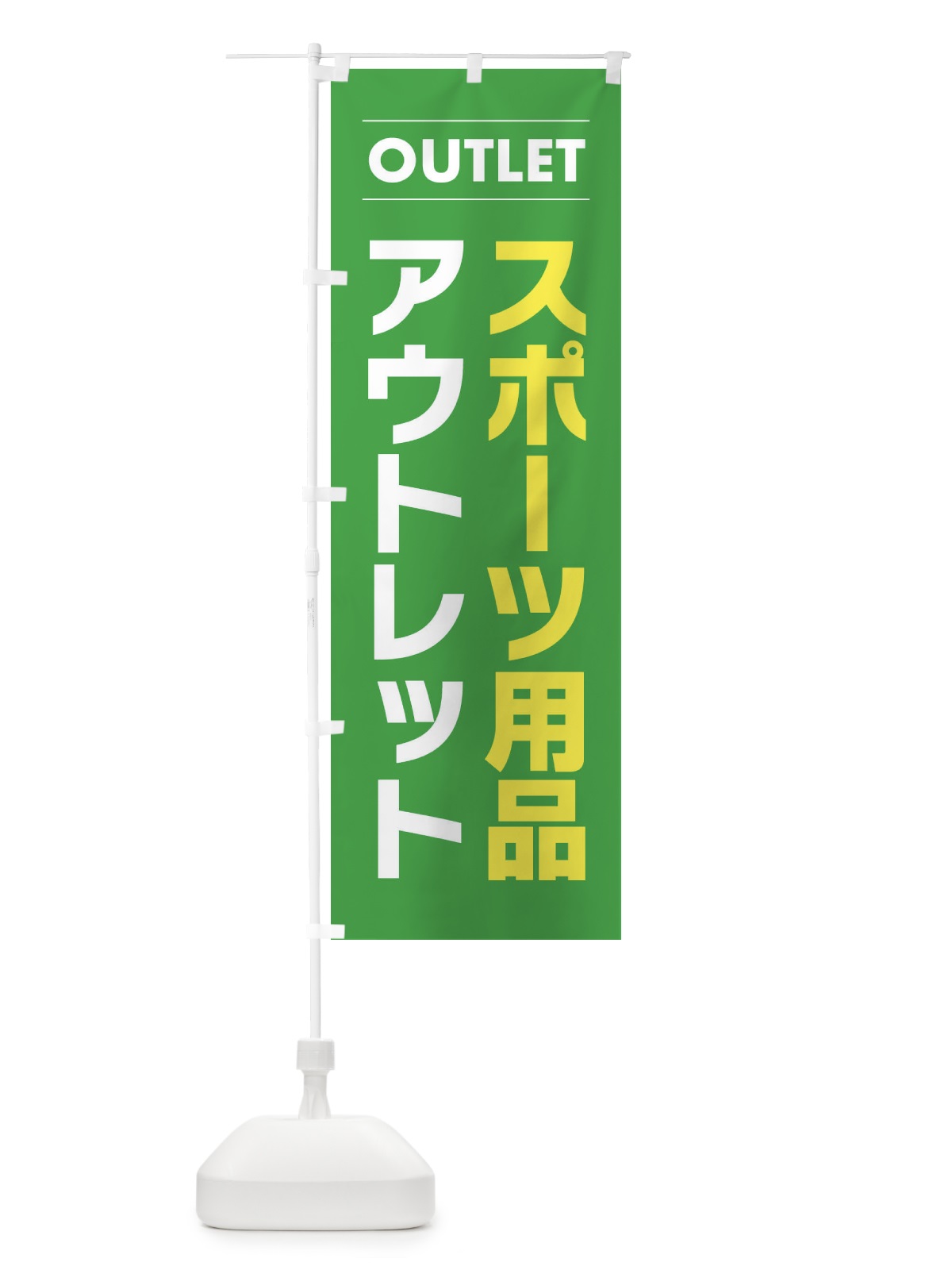 のぼり スポーツ用品アウトレット のぼり旗 F4N2(デザイン【C】)
