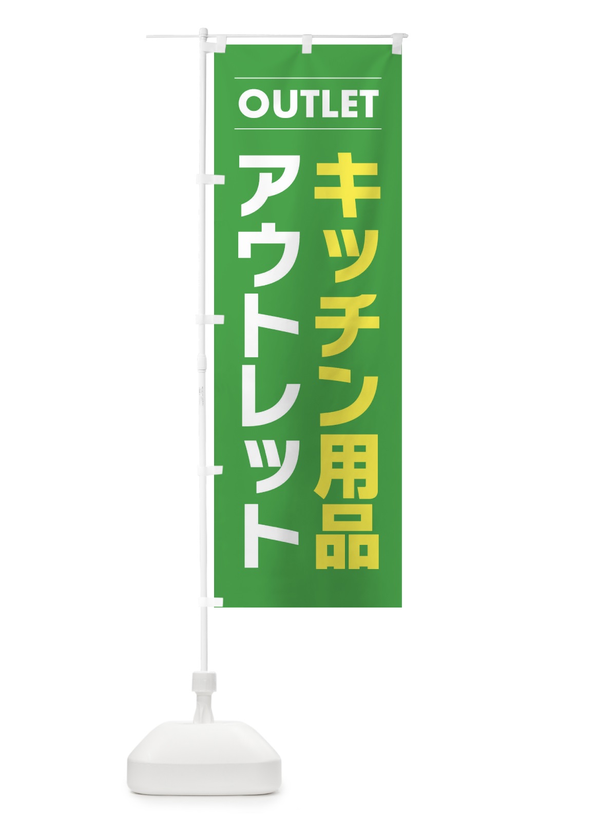 のぼり キッチン用品アウトレット のぼり旗 F4N4(デザイン【C】)