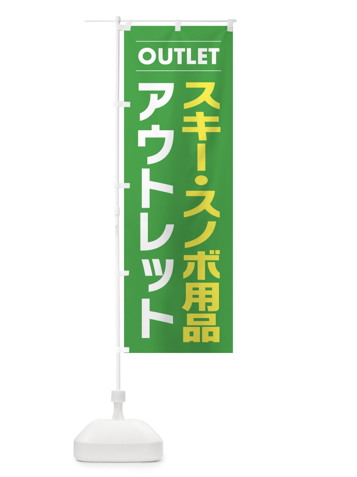 のぼり スキー・スノボ用品アウトレット のぼり旗 F4NT(デザイン【C】)