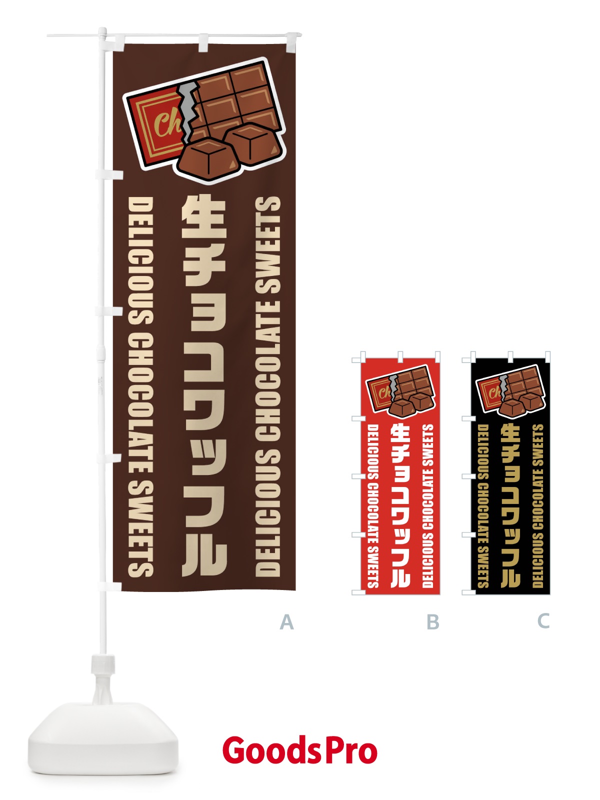 のぼり 生チョコワッフル・イラスト のぼり旗 F4RL
