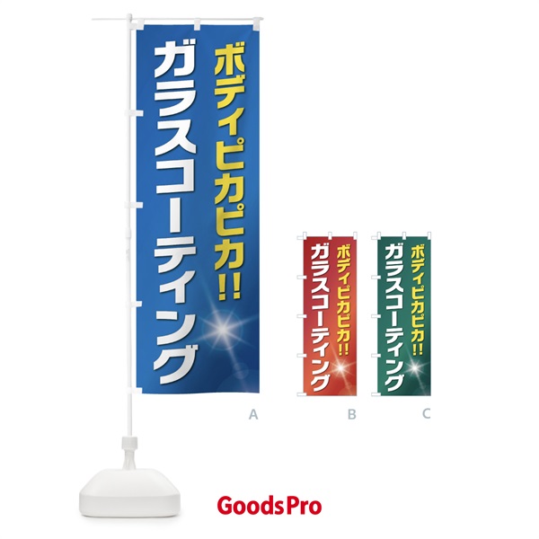 のぼり ガラスコーティング のぼり旗 F4S4