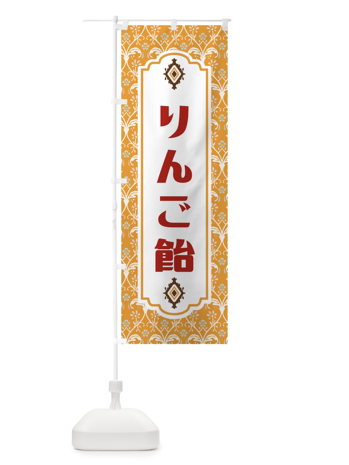 のぼり りんご飴 のぼり旗 F4SR(デザイン【C】)