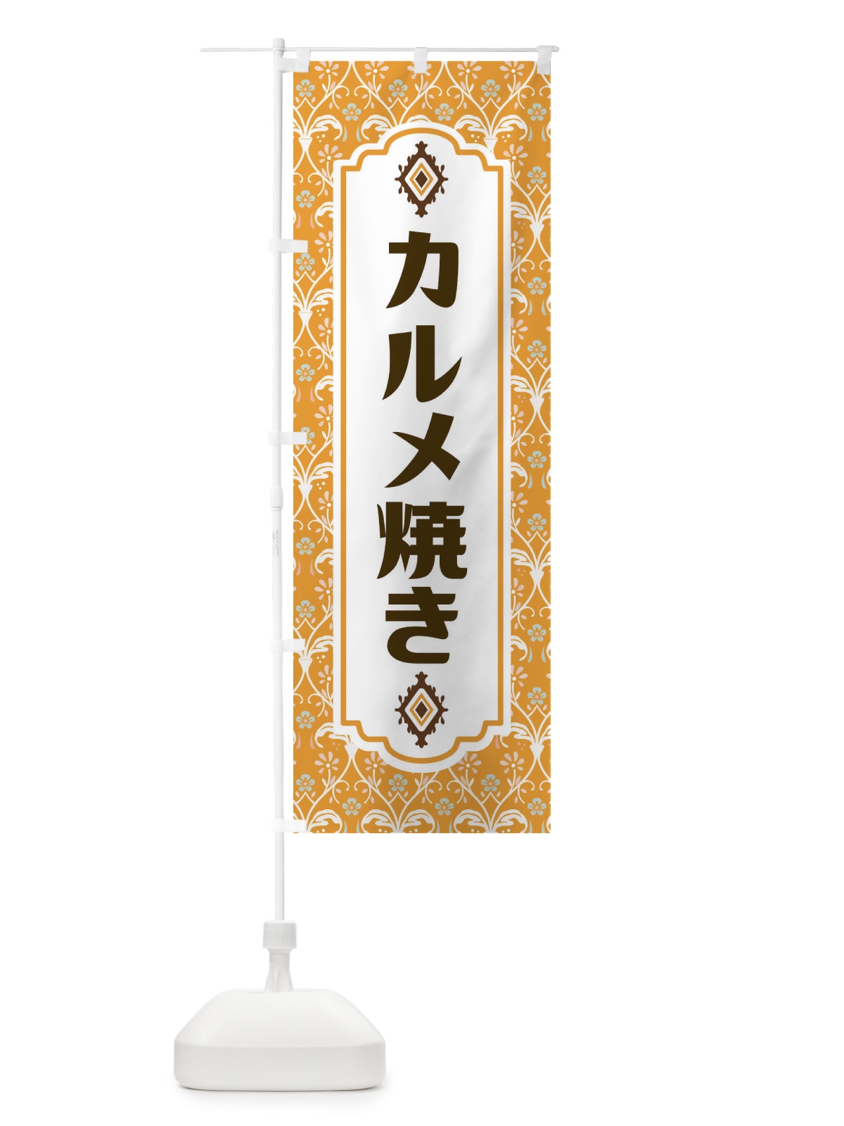 のぼり カルメ焼き のぼり旗 F4U3(デザイン【C】)