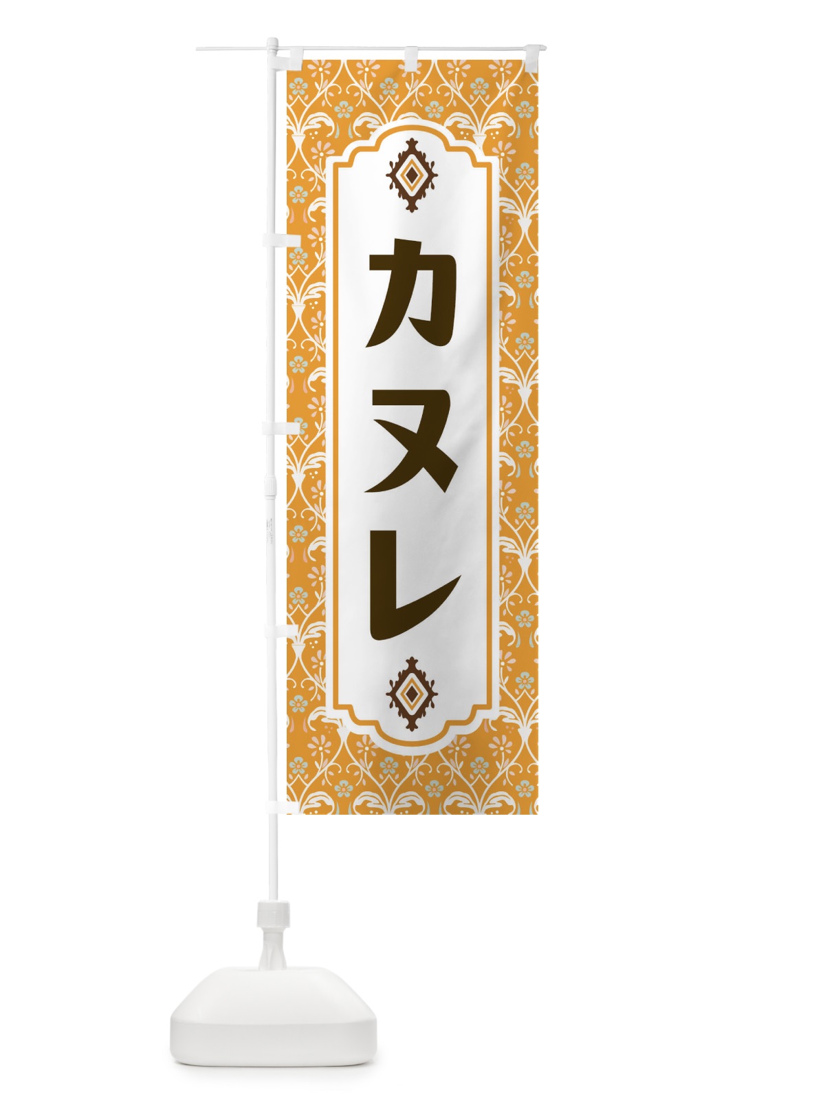 のぼり カヌレ のぼり旗 F4UE(デザイン【C】)