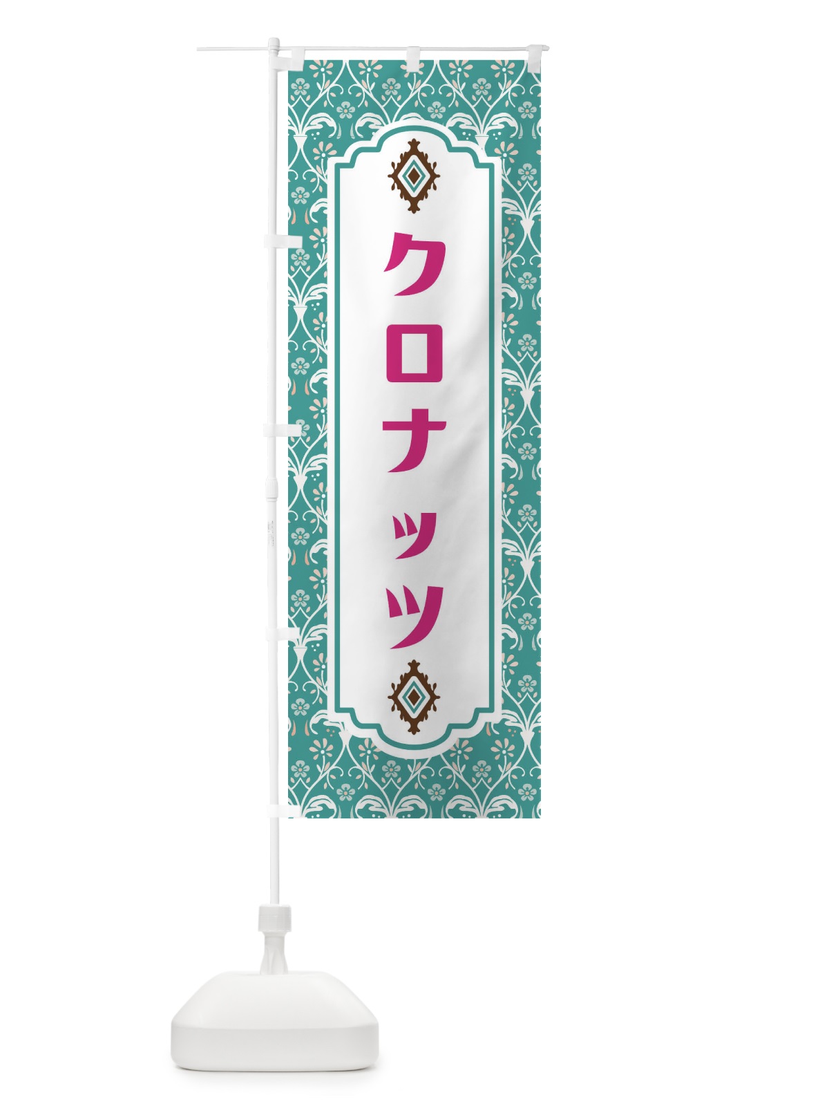 のぼり クロナッツ のぼり旗 F4UH(デザイン【A】)