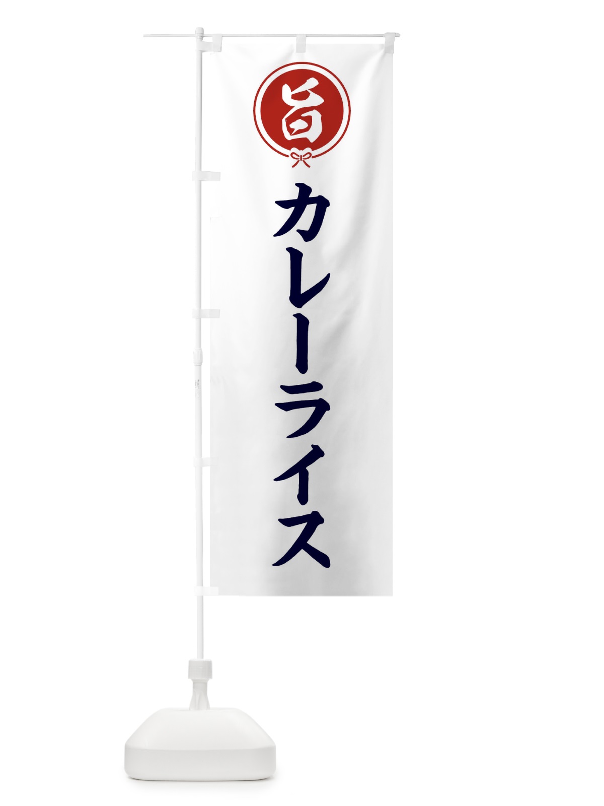 のぼり カレーライス のぼり旗 F4UX(デザイン【A】)