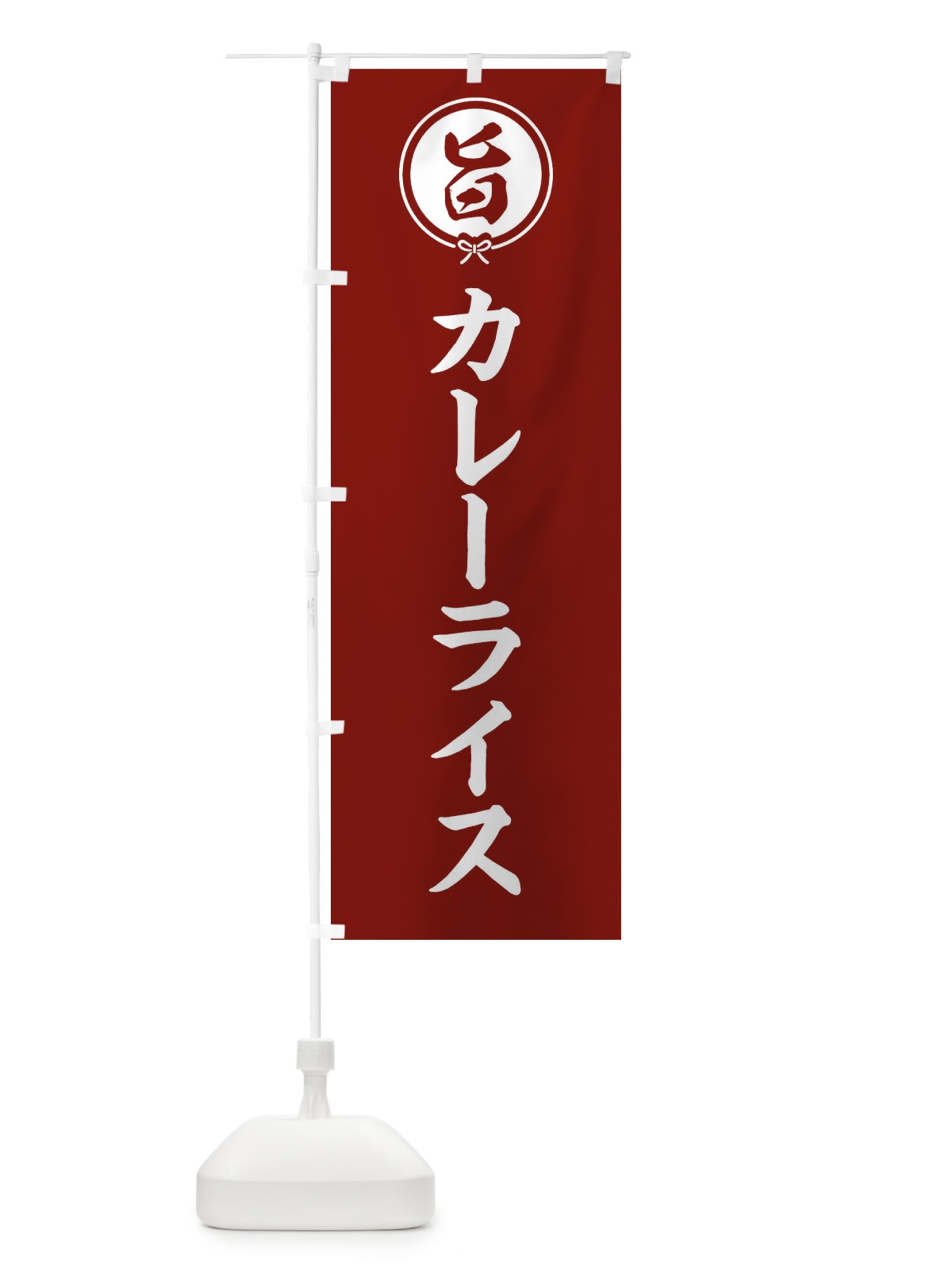 のぼり カレーライス のぼり旗 F4UX(デザイン【C】)