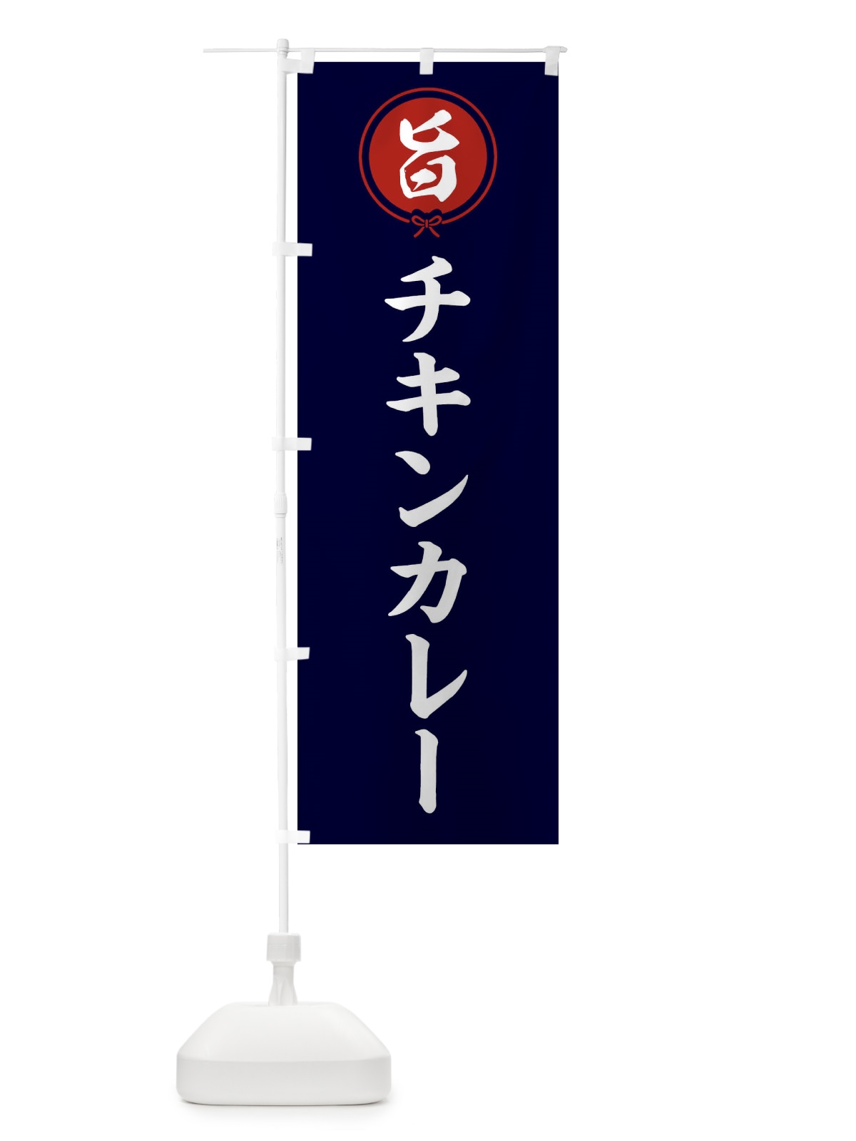 のぼり チキンカレー のぼり旗 F4W2(デザイン【B】)