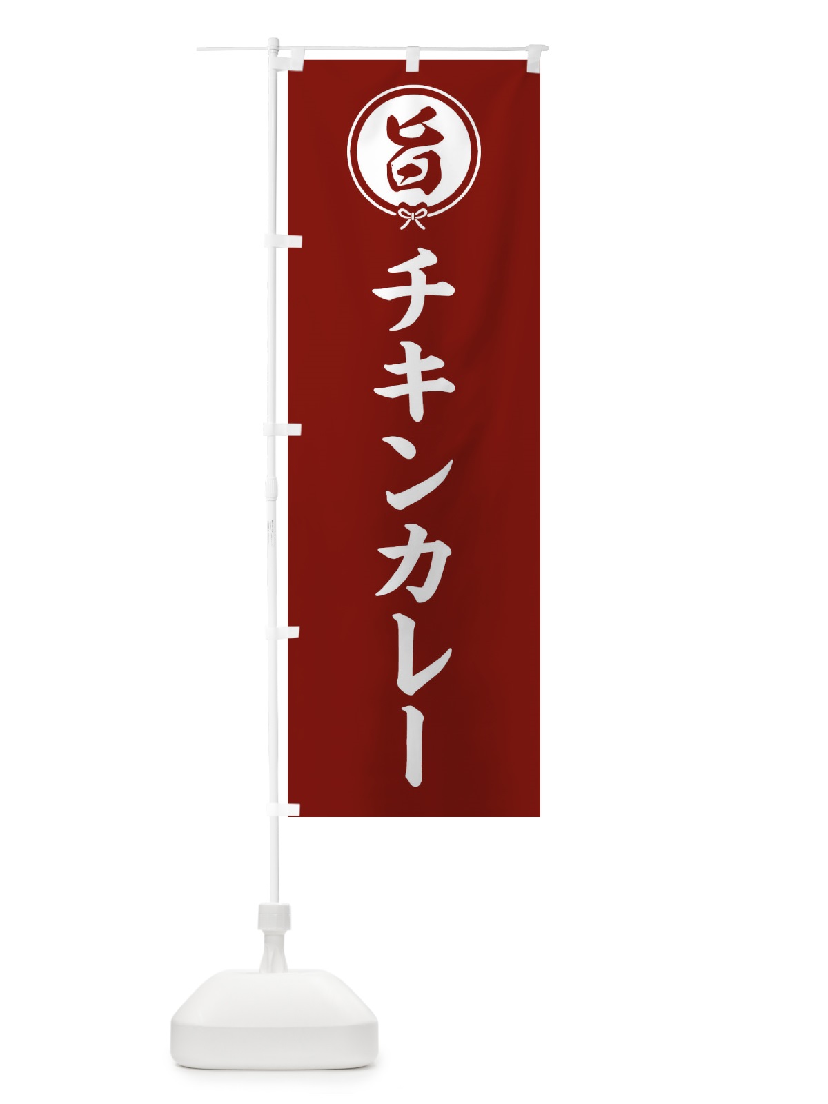 のぼり チキンカレー のぼり旗 F4W2(デザイン【C】)