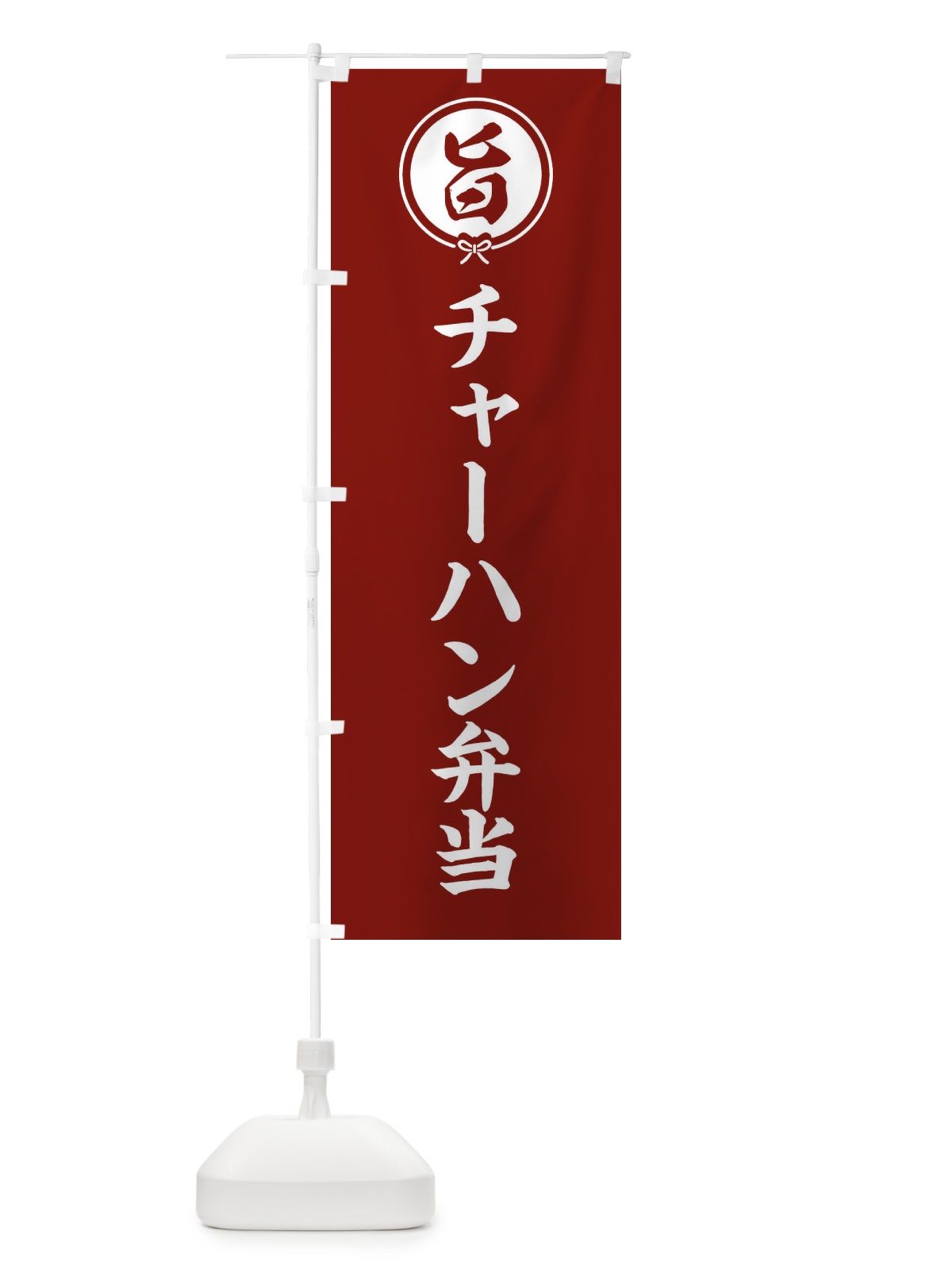 のぼり チャーハン弁当 のぼり旗 F4W6(デザイン【C】)