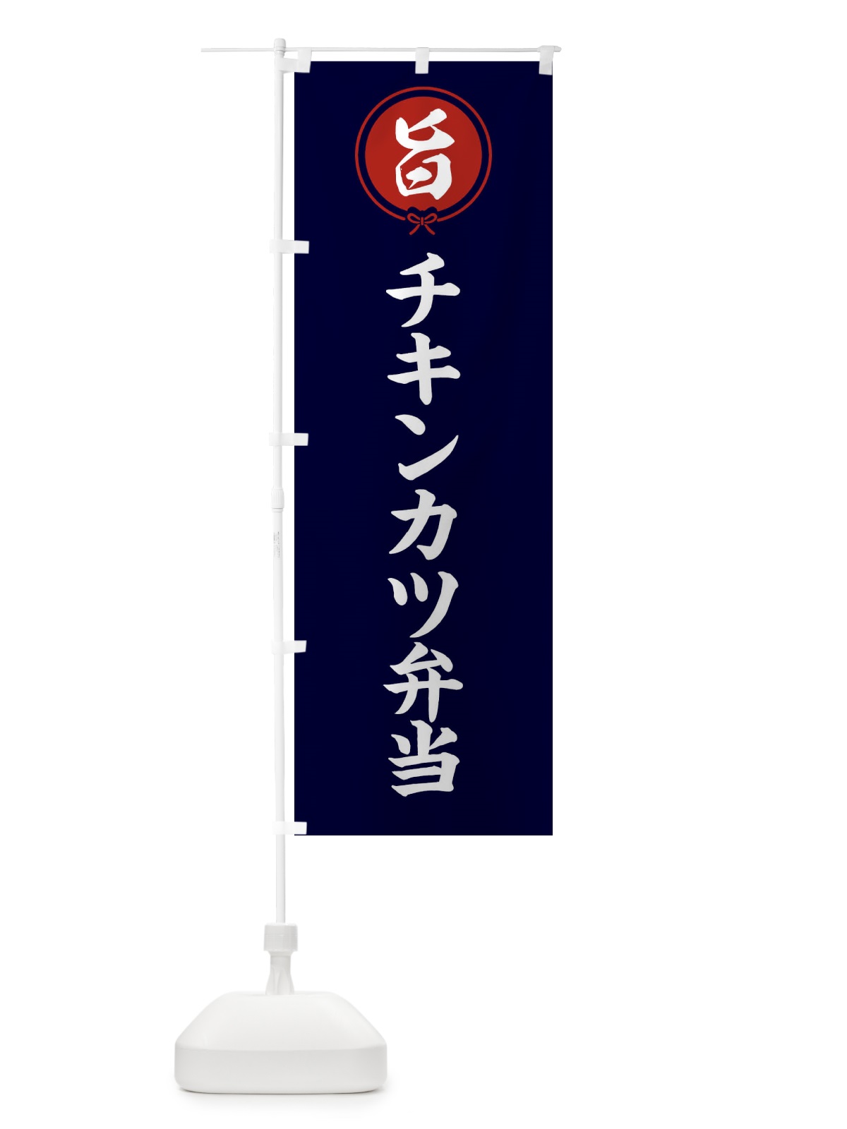 のぼり チキンカツ弁当 のぼり旗 F4W7(デザイン【B】)