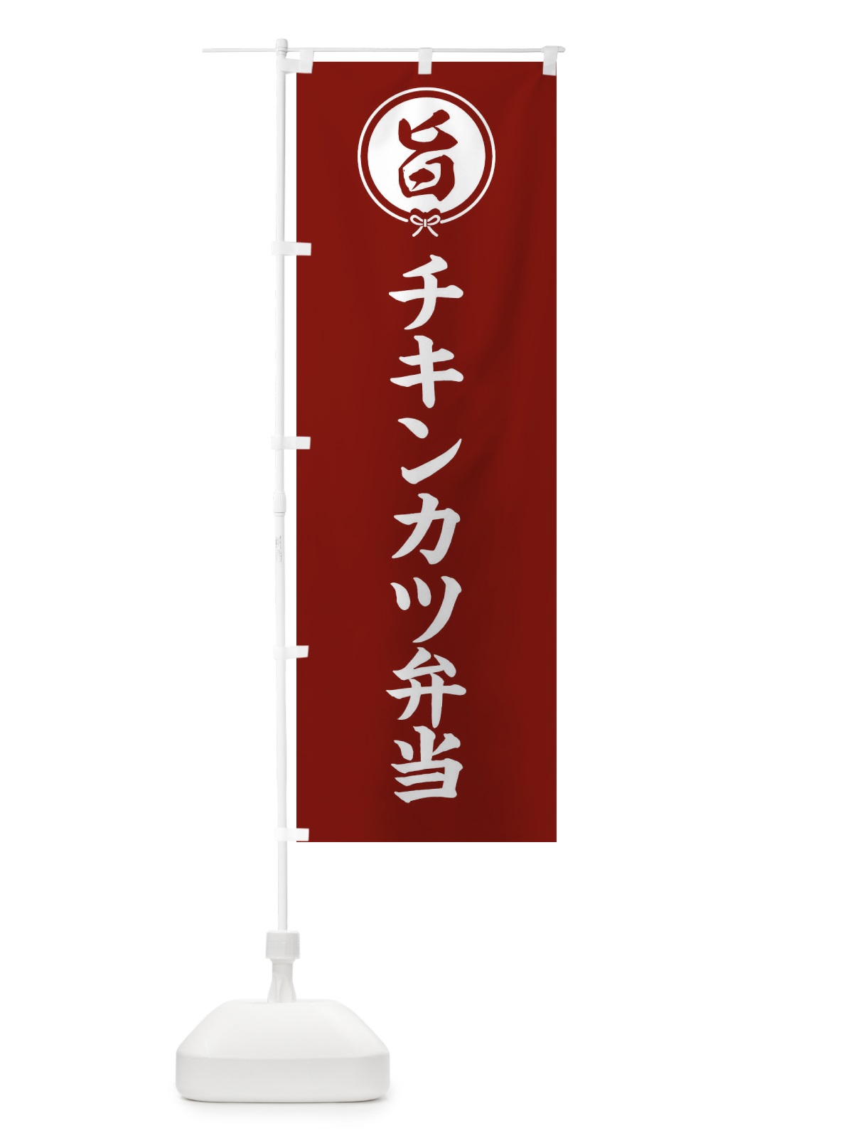 のぼり チキンカツ弁当 のぼり旗 F4W7(デザイン【C】)