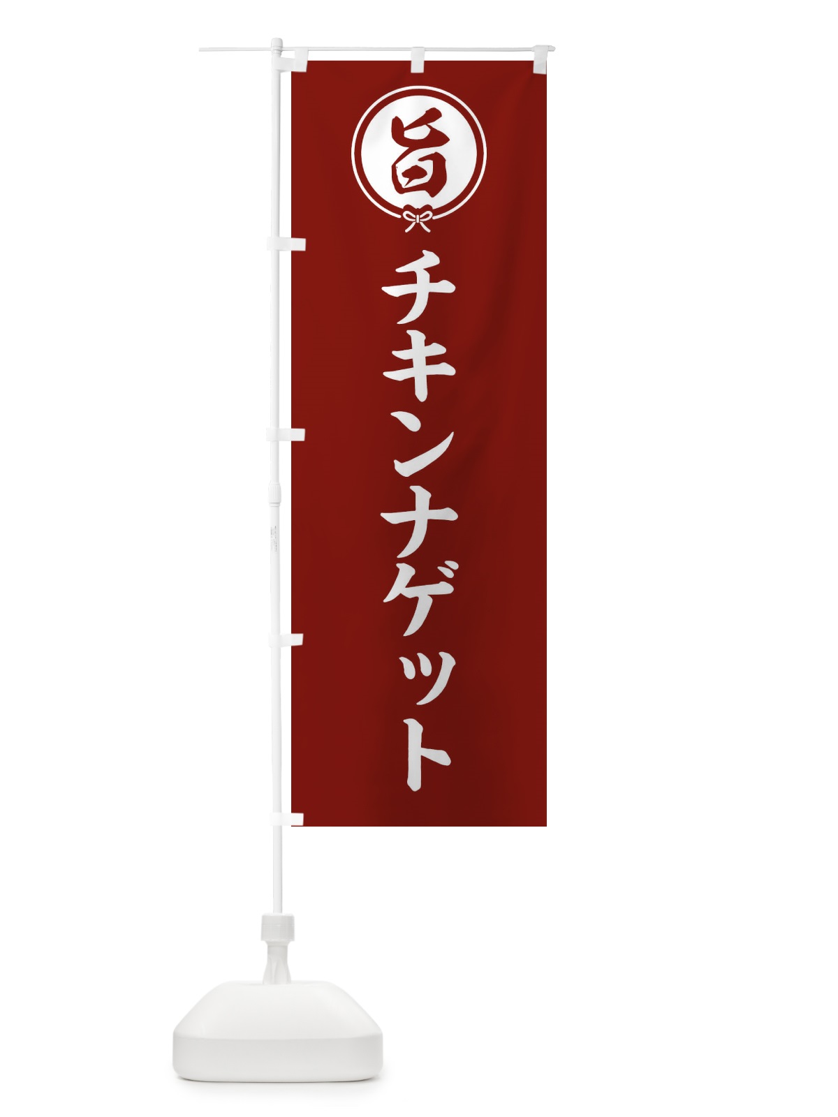 のぼり チキンナゲット のぼり旗 F4WF(デザイン【C】)