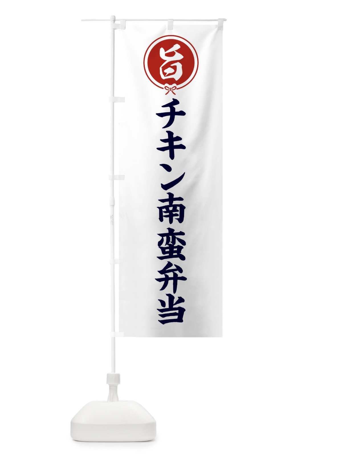 のぼり チキン南蛮弁当 のぼり旗 F4WN(デザイン【A】)