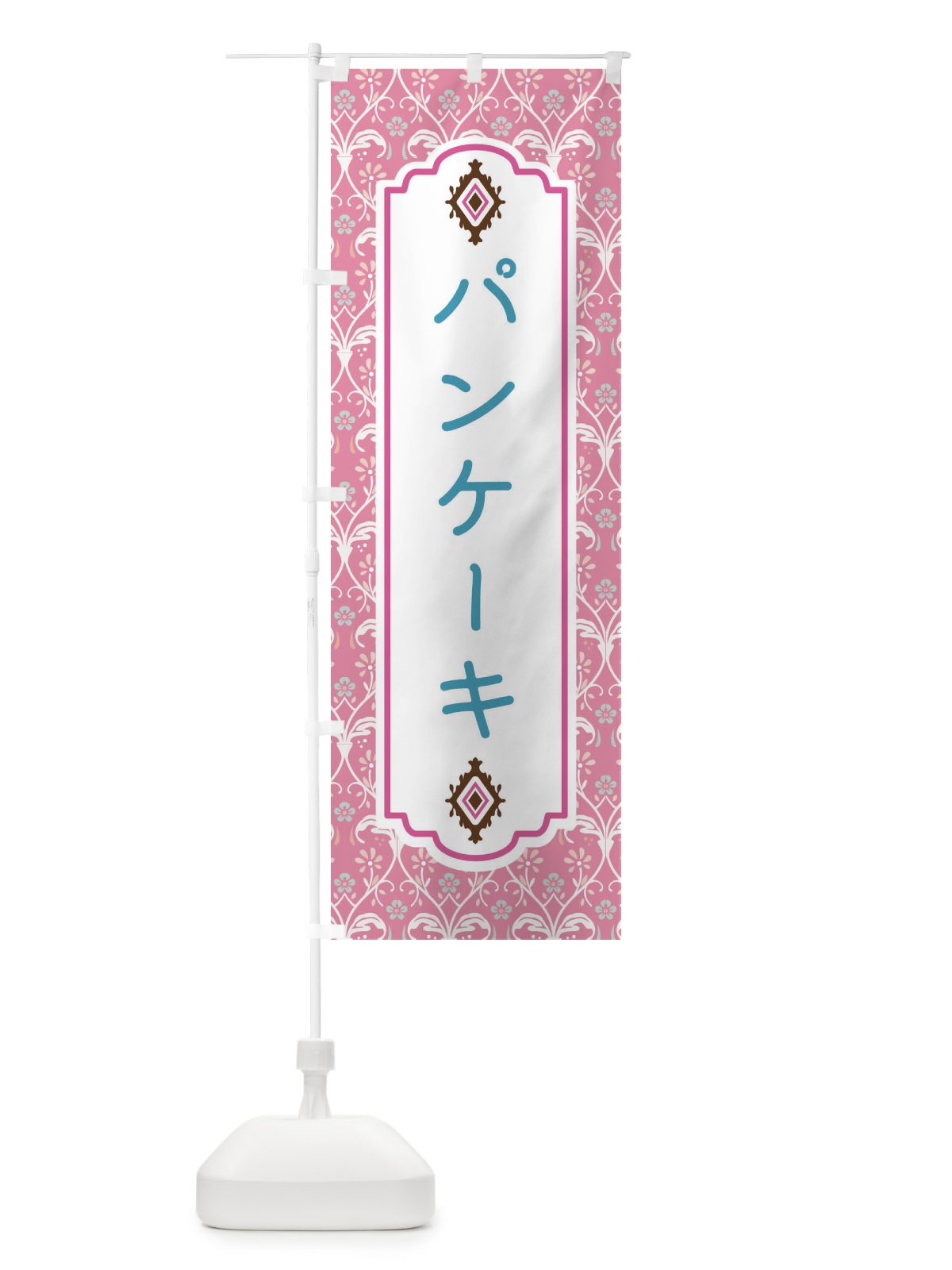 のぼり パンケーキ のぼり旗 F4WS(デザイン【B】)