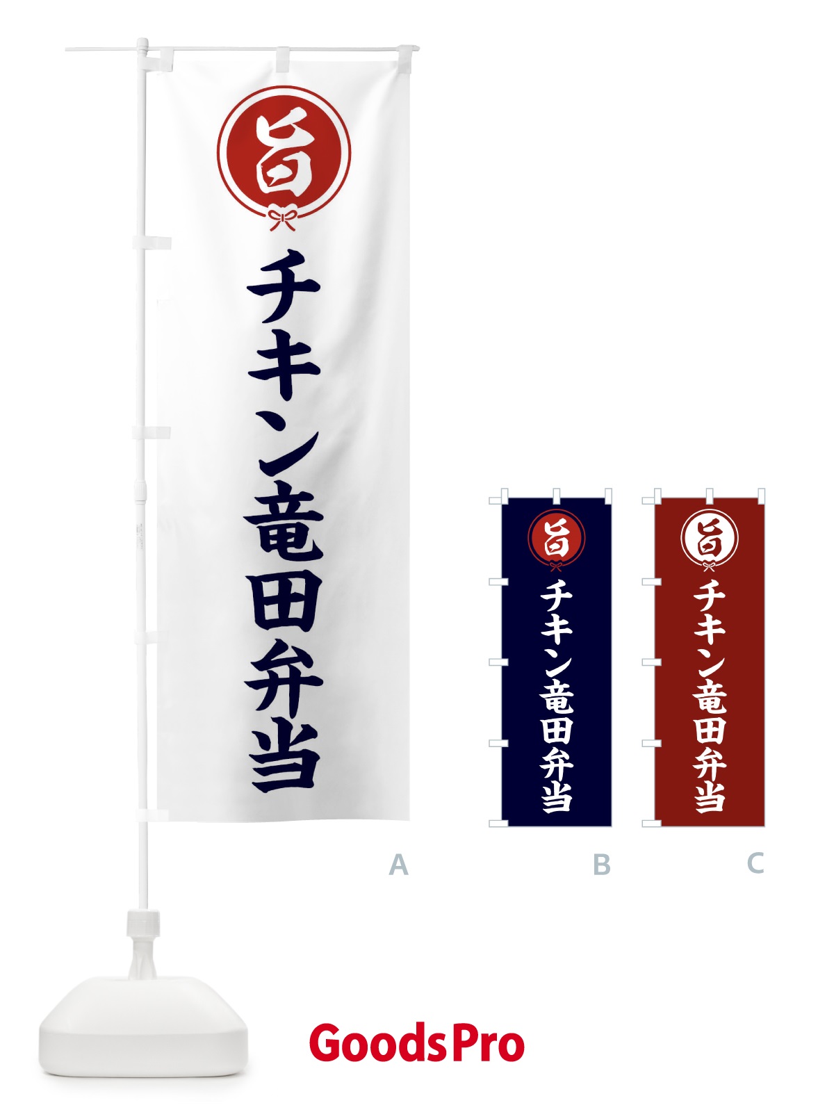 のぼり チキン竜田弁当 のぼり旗 F4WW