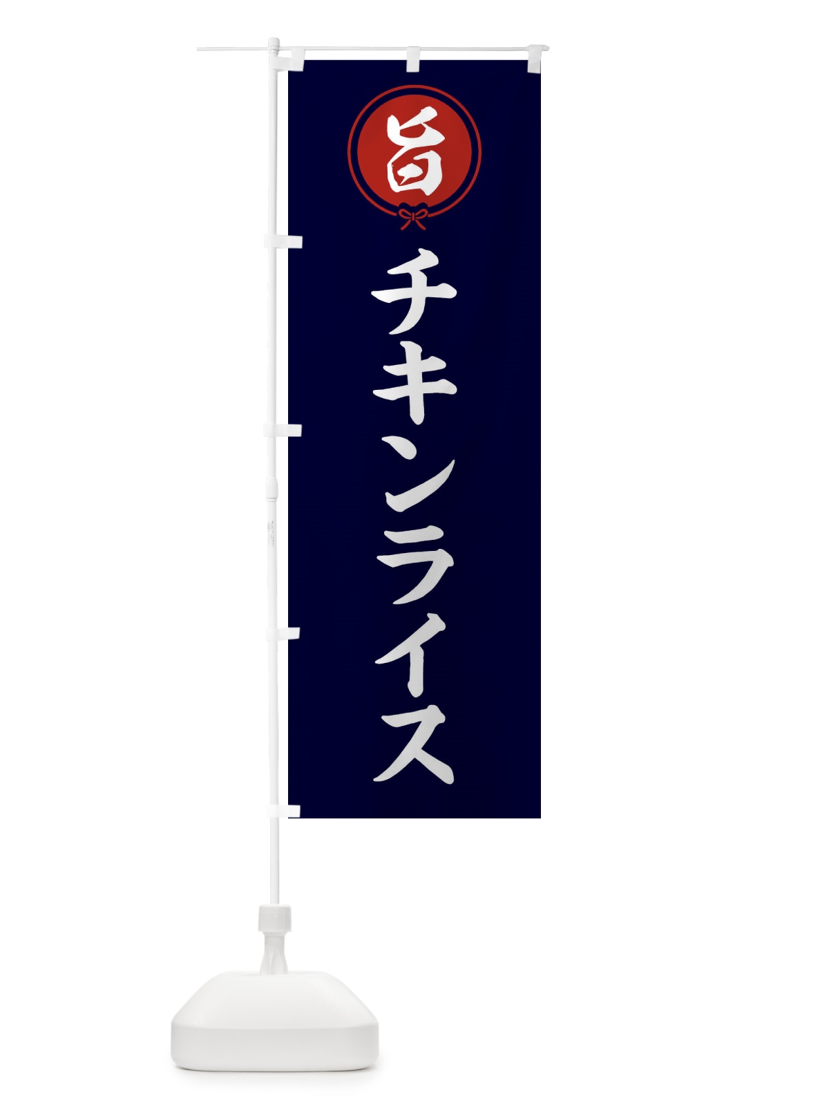 のぼり チキンライス のぼり旗 F4WX(デザイン【B】)