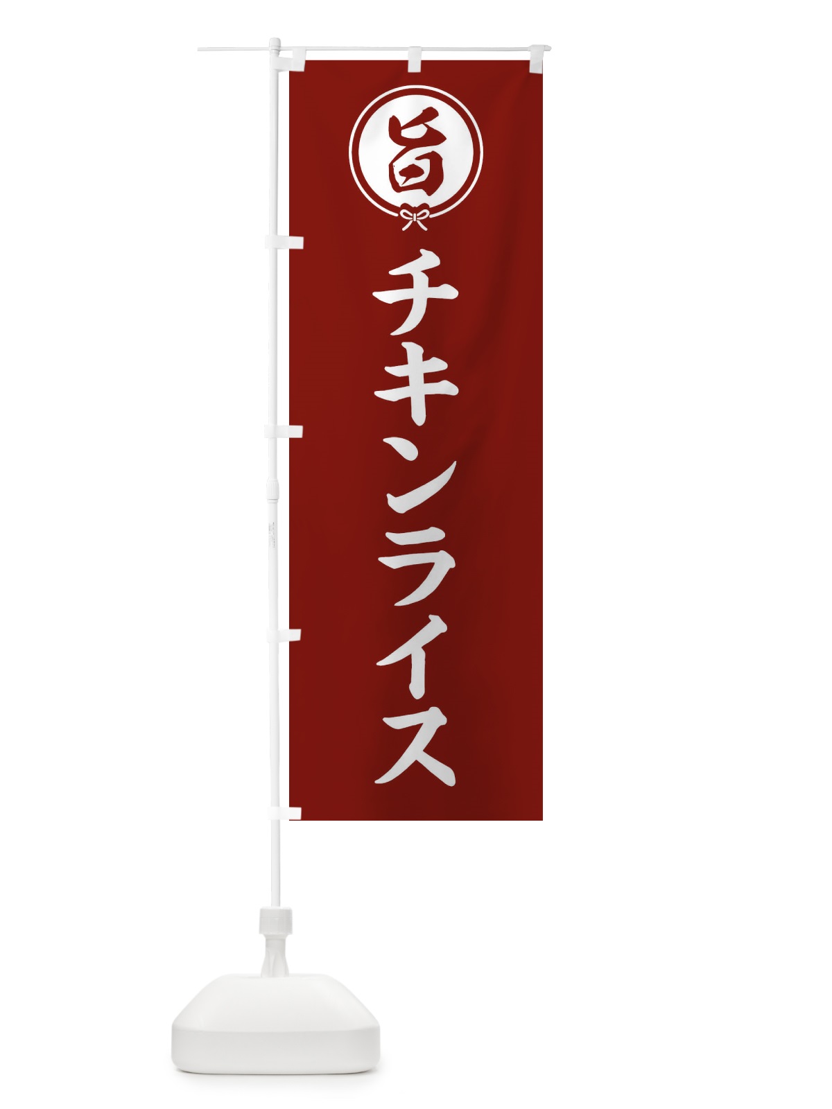 のぼり チキンライス のぼり旗 F4WX(デザイン【C】)