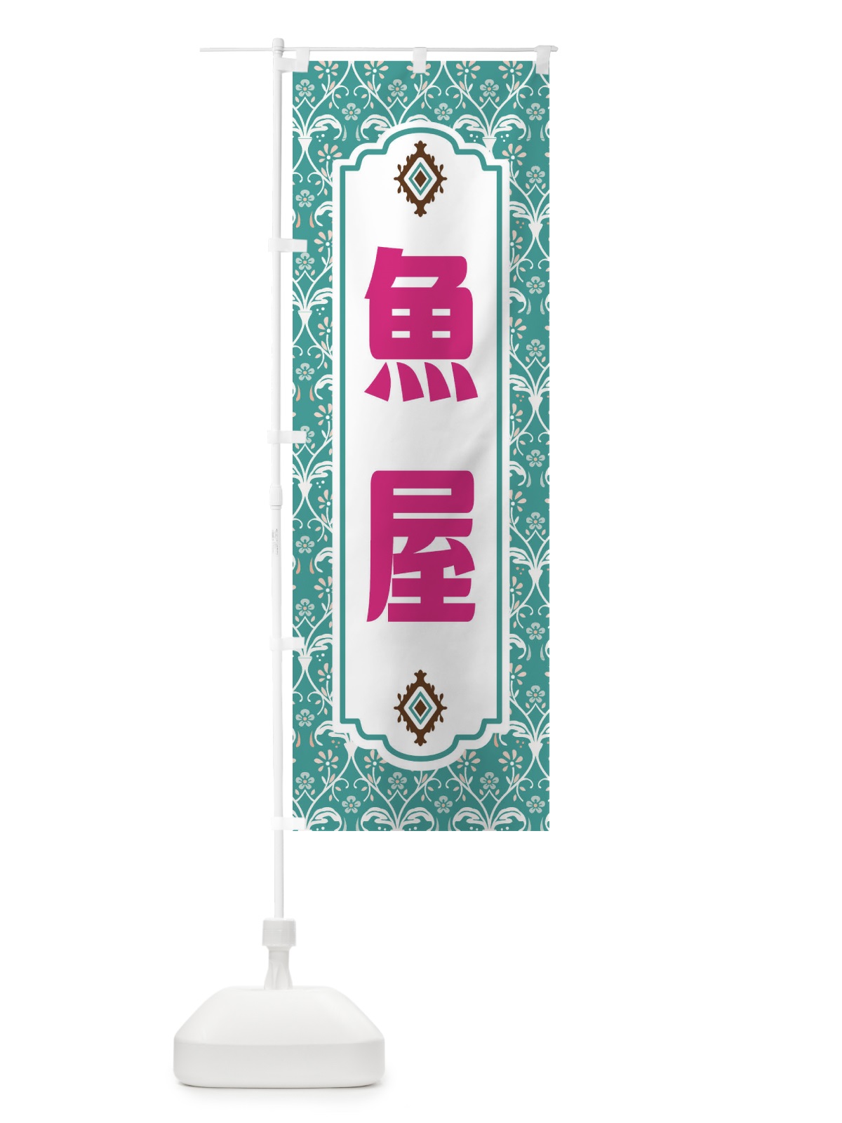 のぼり 魚屋・レトロ風 のぼり旗 F4XK(デザイン【A】)