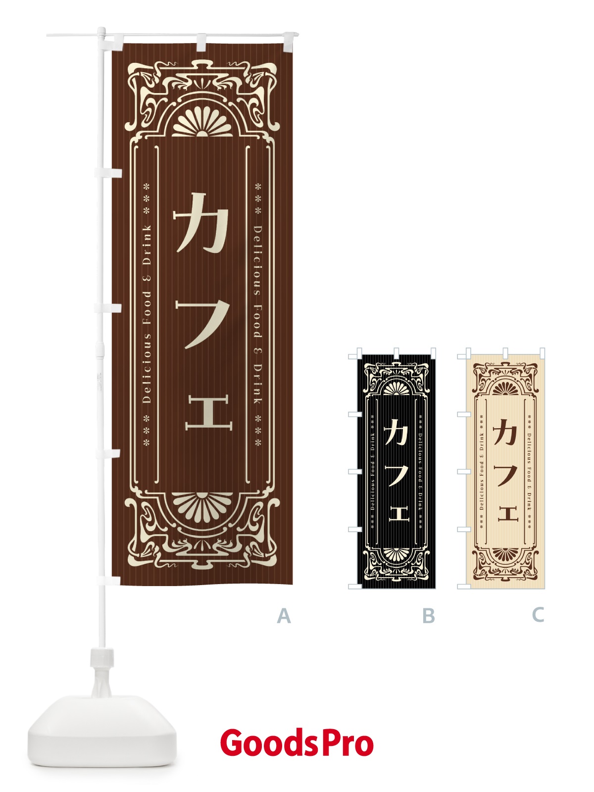 のぼり カフェ・レトロ風 のぼり旗 F504