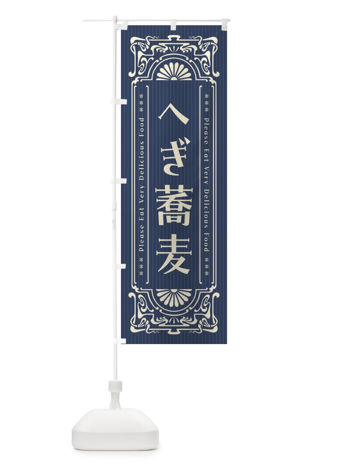 のぼり へぎ蕎麦・レトロ風 のぼり旗 F52L(デザイン【A】)