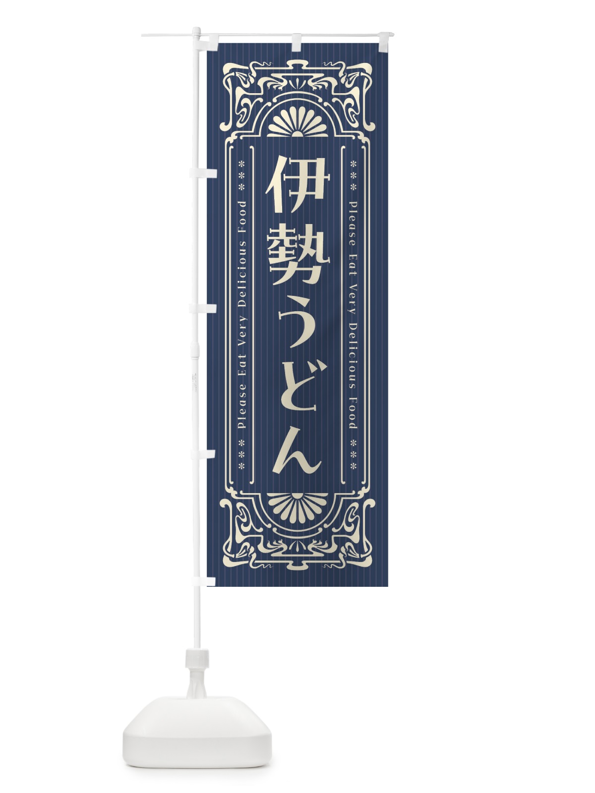 のぼり 伊勢うどん・レトロ風 のぼり旗 F5AH(デザイン【A】)