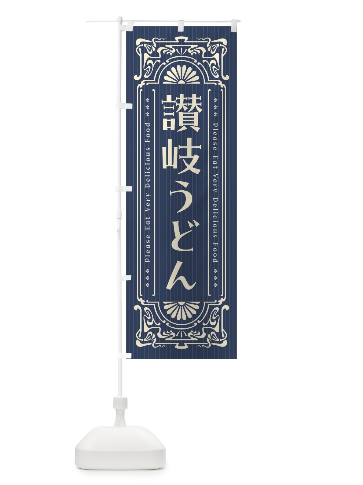 のぼり 讃岐うどん・レトロ風 のぼり旗 F5CK(デザイン【A】)