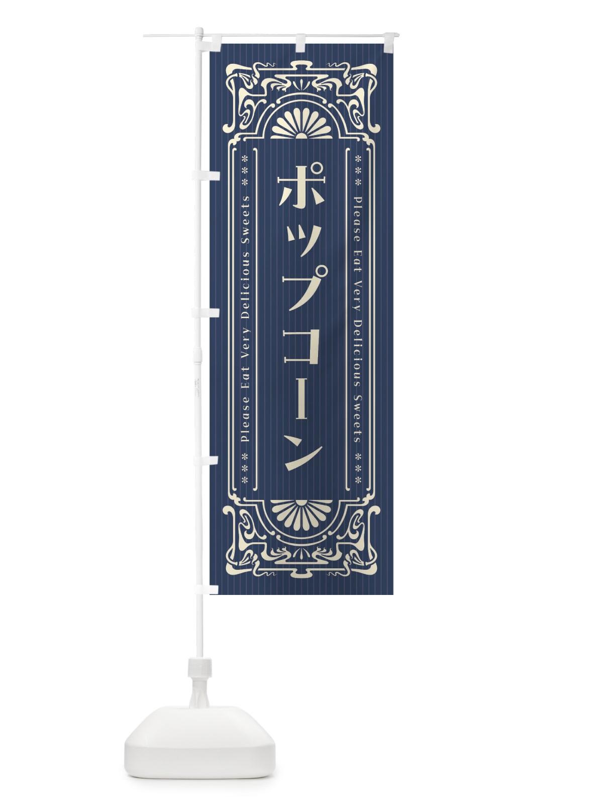 のぼり ポップコーン・レトロ風 のぼり旗 F5FR(デザイン【A】)