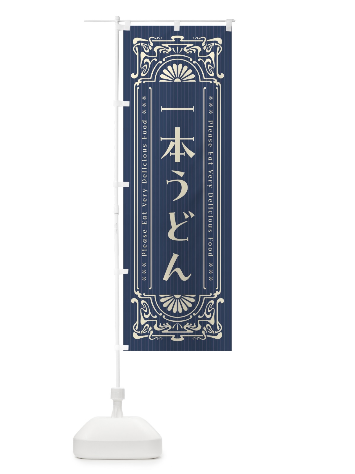 のぼり 一本うどん・レトロ風 のぼり旗 F5GU(デザイン【A】)