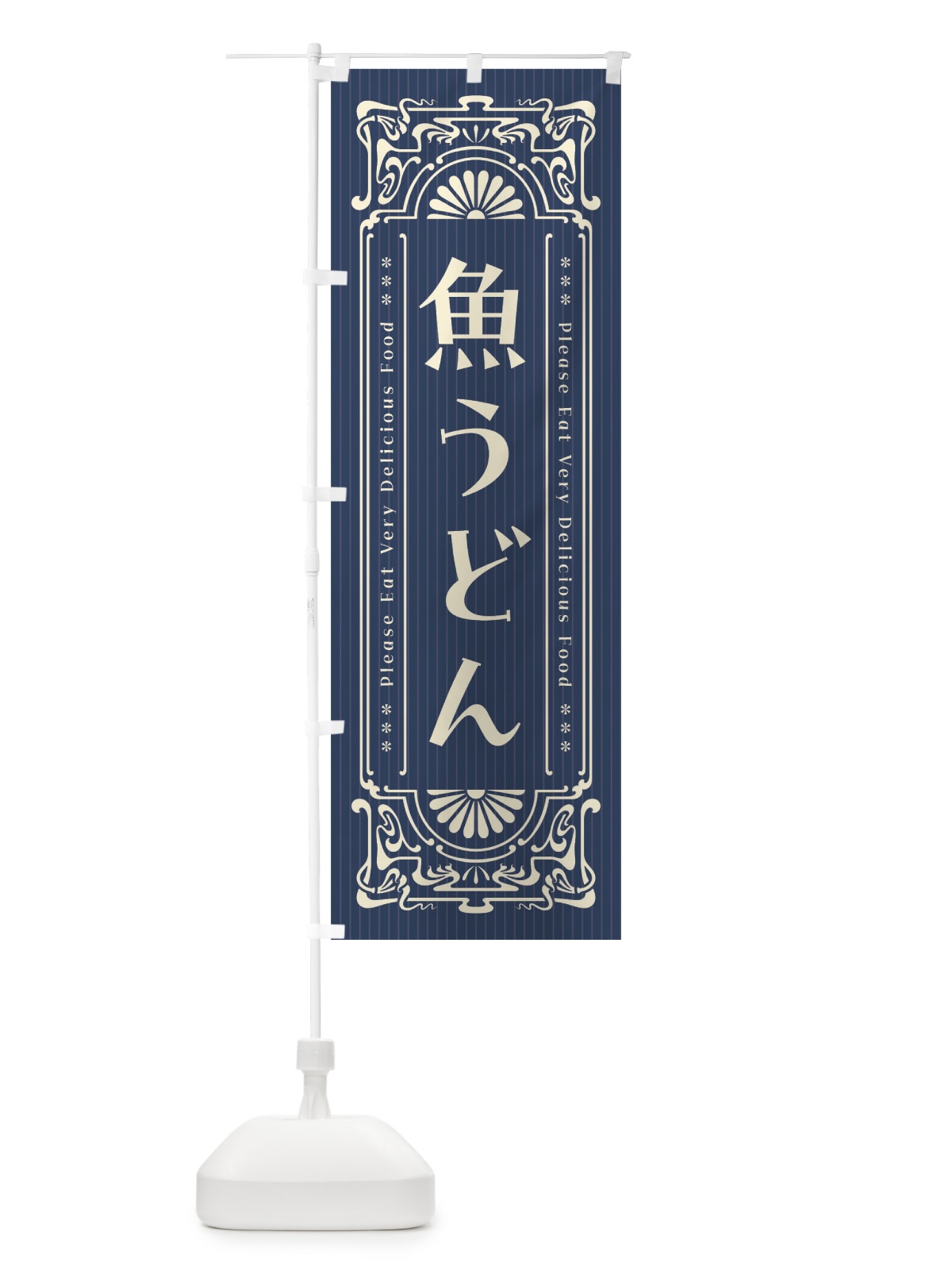 のぼり 魚うどん・レトロ風 のぼり旗 F5K1(デザイン【A】)