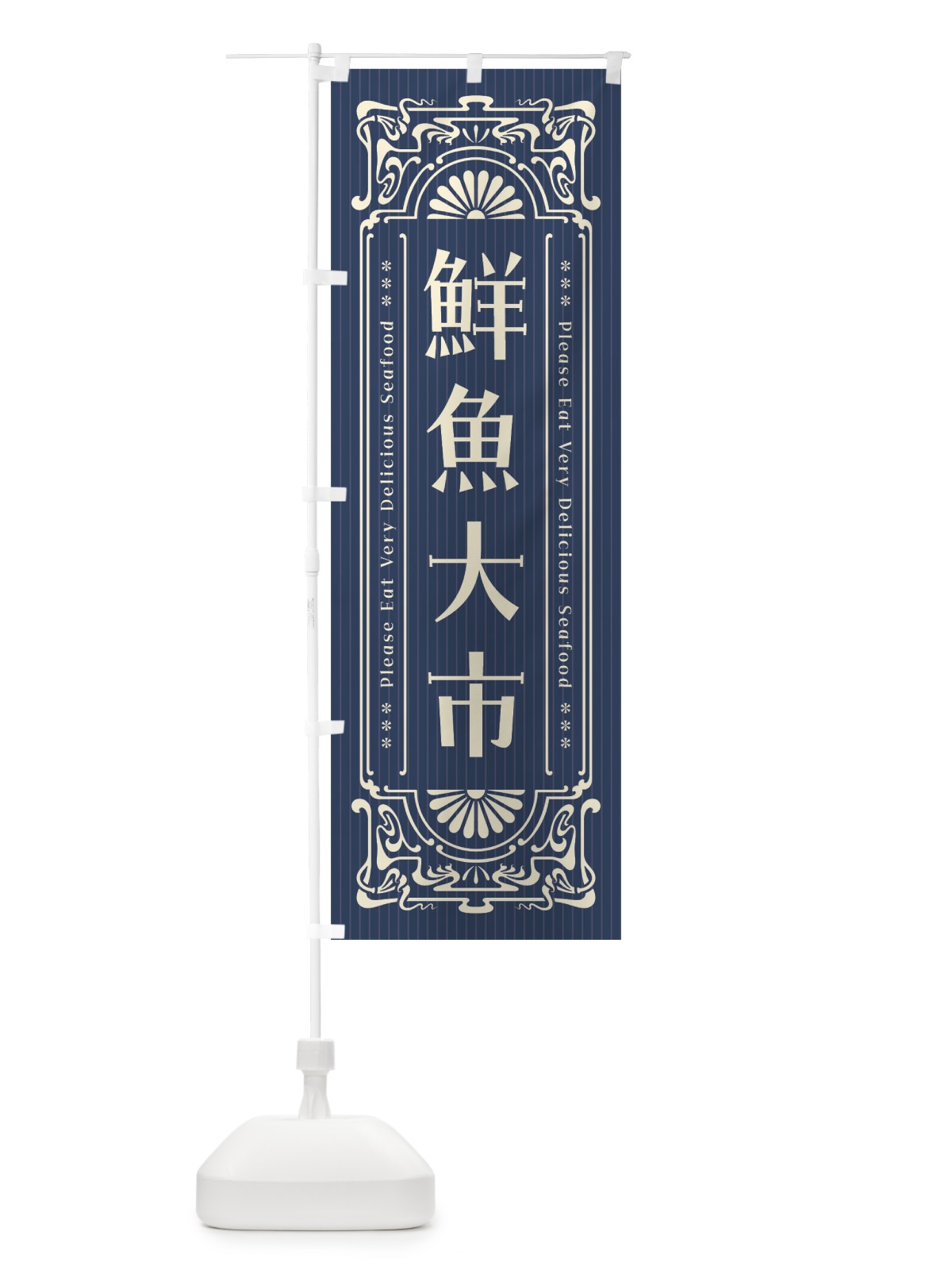 のぼり 鮮魚大市・レトロ風 のぼり旗 F5K2(デザイン【A】)