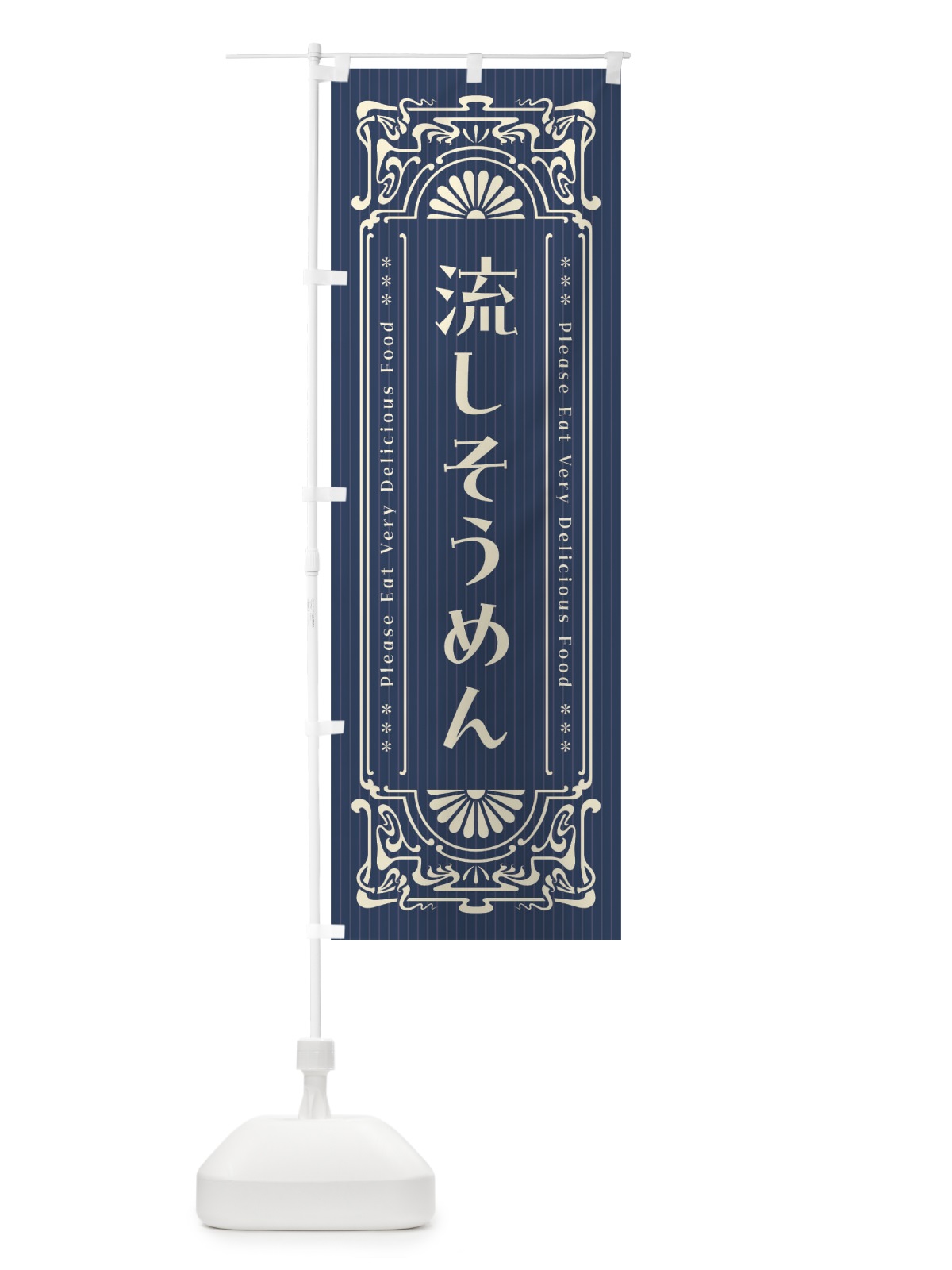 のぼり 流しそうめん・レトロ風 のぼり旗 F5L3(デザイン【A】)