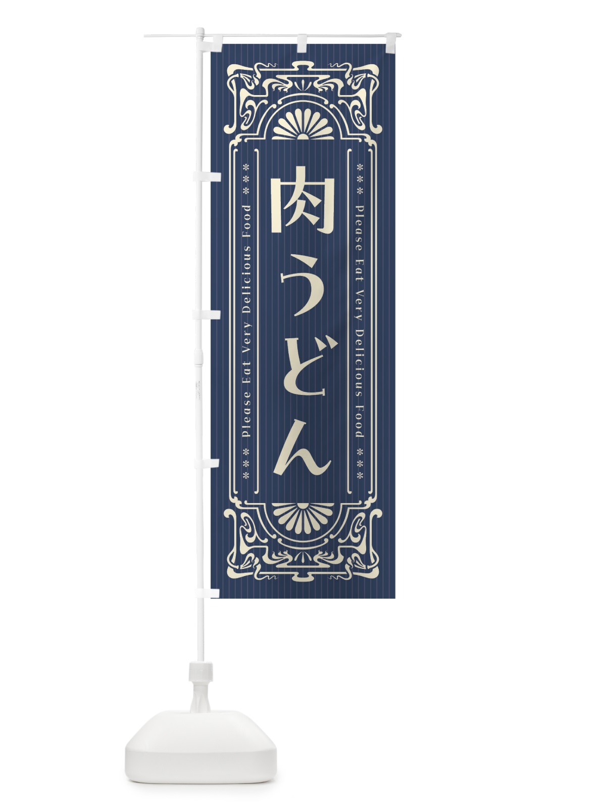 のぼり 肉うどん・レトロ風 のぼり旗 F5LL(デザイン【A】)
