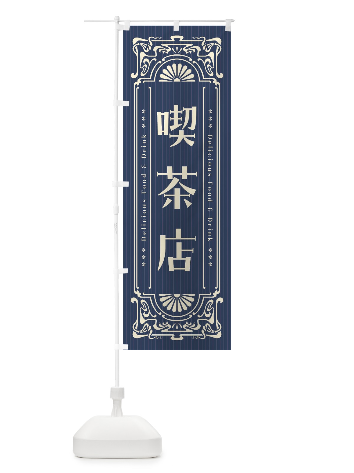 のぼり 喫茶店・レトロ風 のぼり旗 F5N7(デザイン【A】)