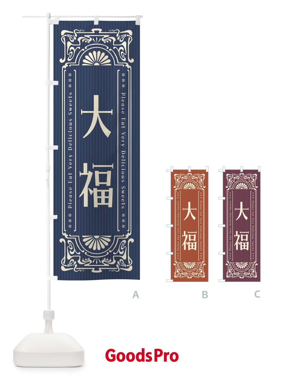 のぼり 大福・レトロ風 のぼり旗 F5N8